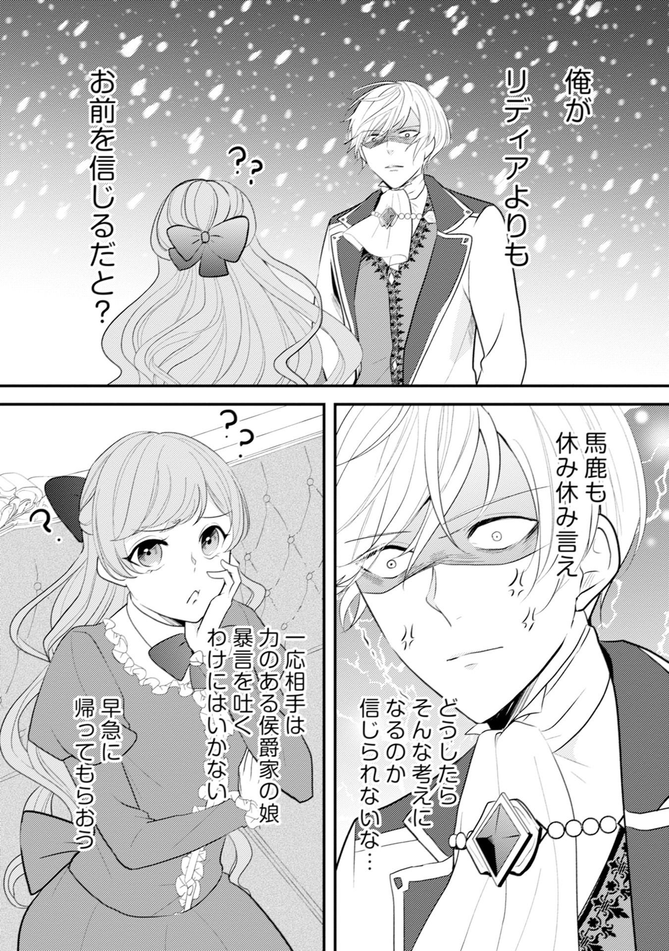 AKUYAKU REIJOU NI TENSEI SHITA HAZU GA, SHUJINKOU YORI MO DEKIAI SARETERU MITAI DESU Chap 8 - Pic 6