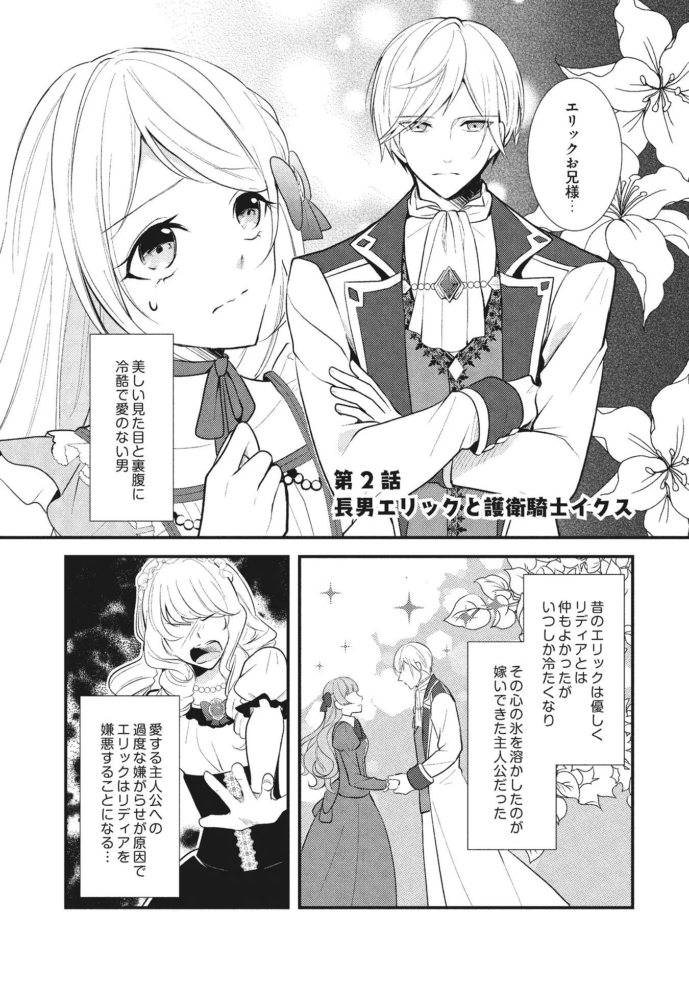 AKUYAKU REIJOU NI TENSEI SHITA HAZU GA, SHUJINKOU YORI MO DEKIAI SARETERU MITAI DESU Chap 2 - Pic 1
