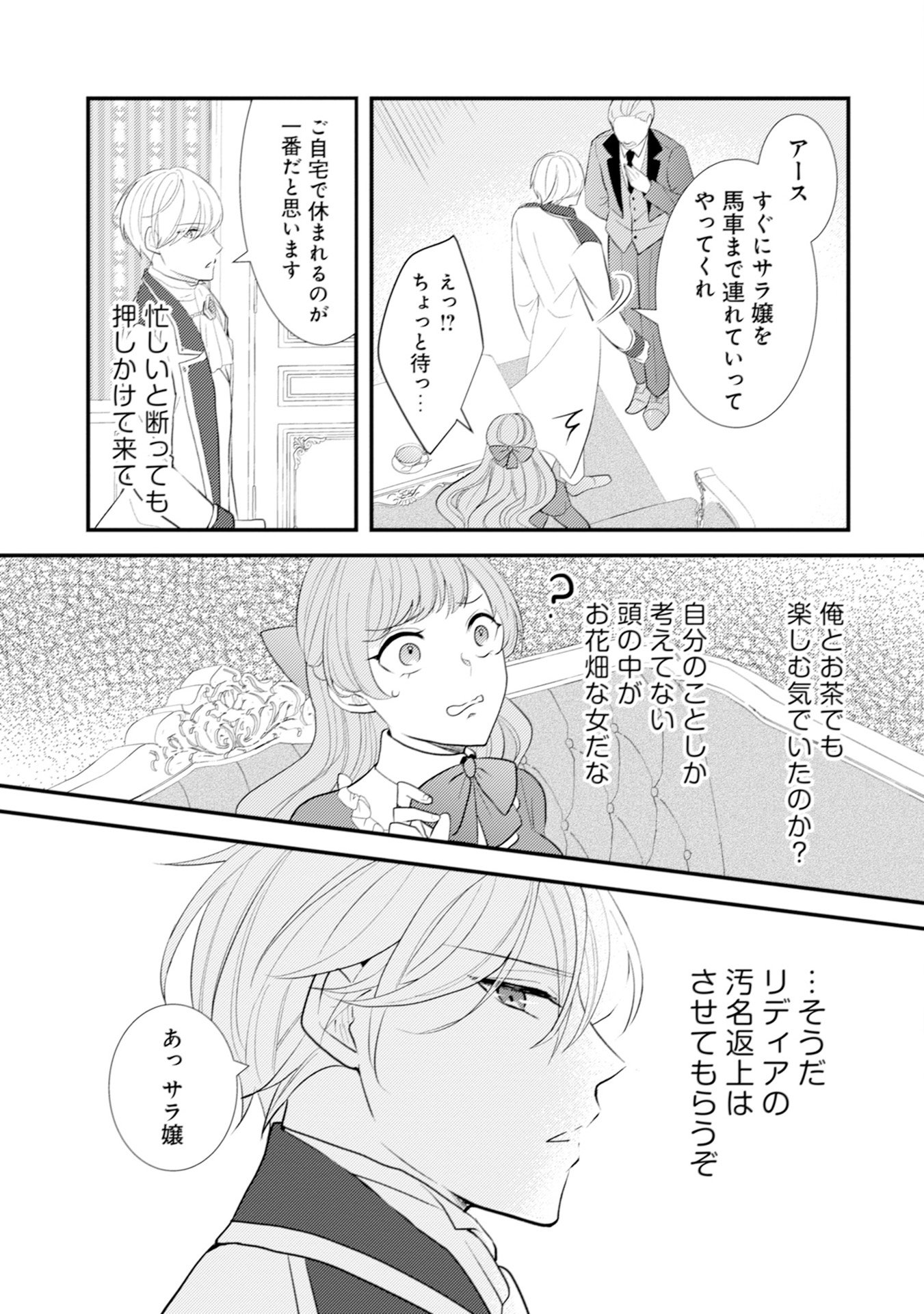 AKUYAKU REIJOU NI TENSEI SHITA HAZU GA, SHUJINKOU YORI MO DEKIAI SARETERU MITAI DESU Chap 8 - Pic 7