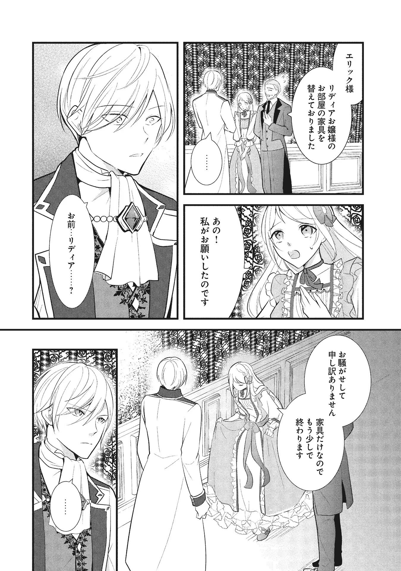 AKUYAKU REIJOU NI TENSEI SHITA HAZU GA, SHUJINKOU YORI MO DEKIAI SARETERU MITAI DESU Chap 2 - Pic 2