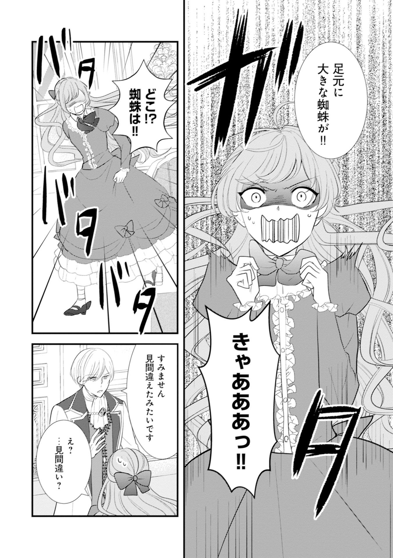 AKUYAKU REIJOU NI TENSEI SHITA HAZU GA, SHUJINKOU YORI MO DEKIAI SARETERU MITAI DESU Chap 8 - Pic 8