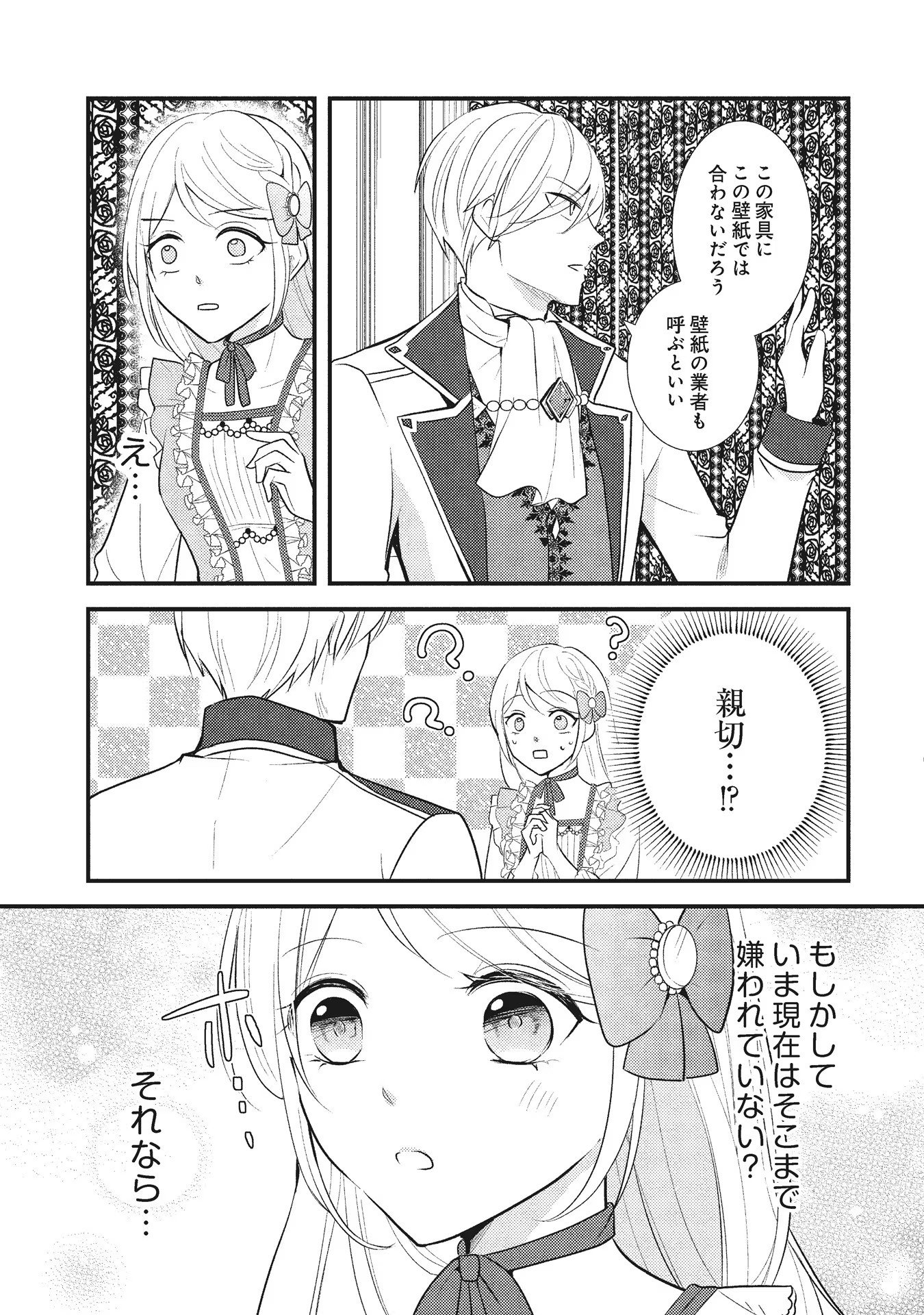 AKUYAKU REIJOU NI TENSEI SHITA HAZU GA, SHUJINKOU YORI MO DEKIAI SARETERU MITAI DESU Chap 2 - Pic 3
