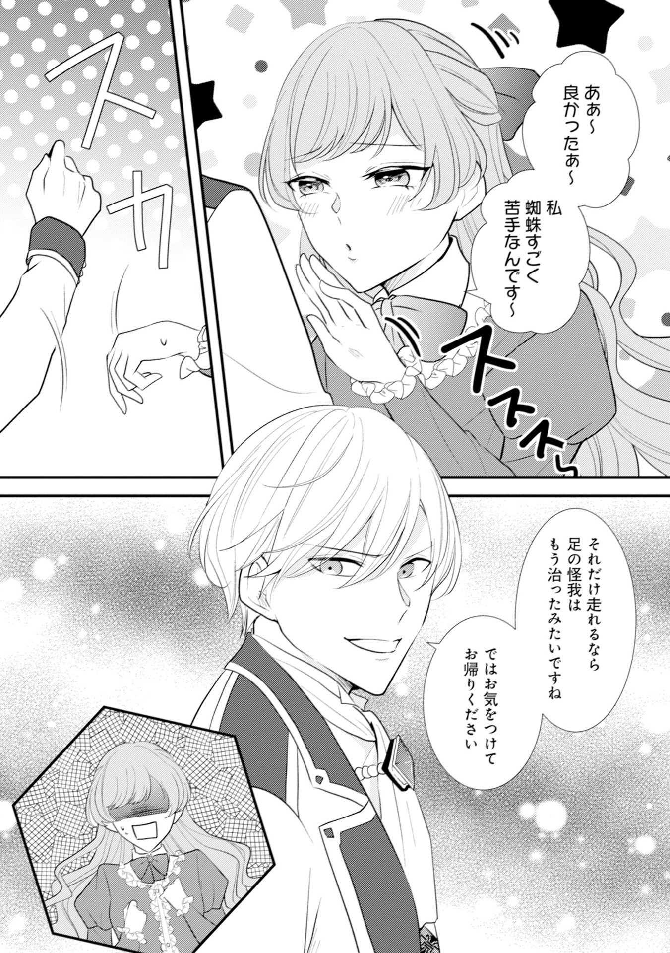 AKUYAKU REIJOU NI TENSEI SHITA HAZU GA, SHUJINKOU YORI MO DEKIAI SARETERU MITAI DESU Chap 8 - Pic 9