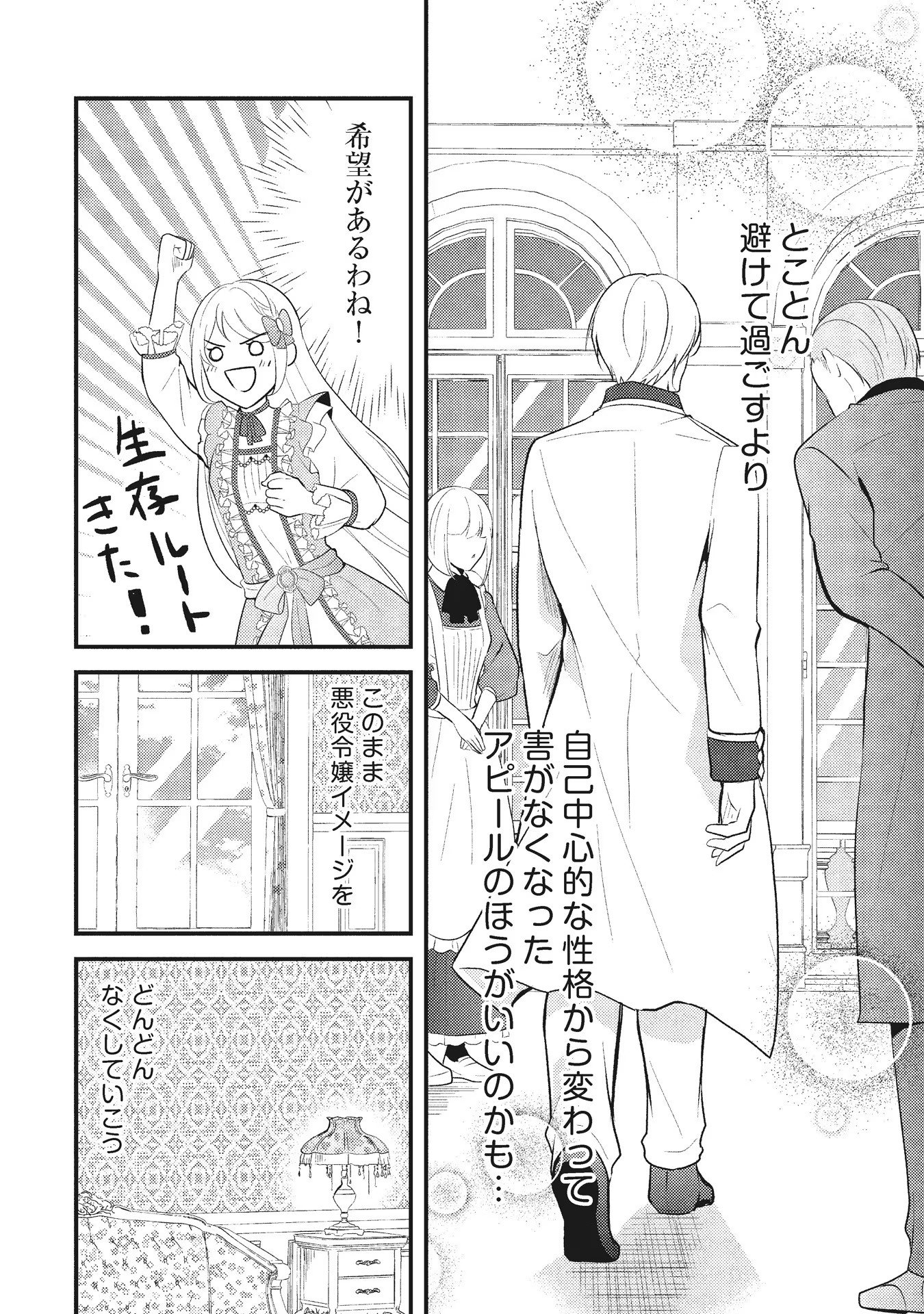 AKUYAKU REIJOU NI TENSEI SHITA HAZU GA, SHUJINKOU YORI MO DEKIAI SARETERU MITAI DESU Chap 2 - Pic 4