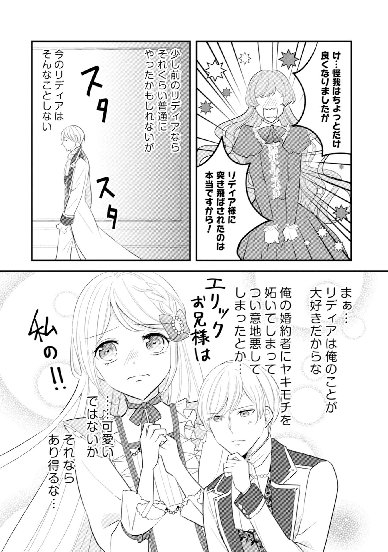 AKUYAKU REIJOU NI TENSEI SHITA HAZU GA, SHUJINKOU YORI MO DEKIAI SARETERU MITAI DESU Chap 8 - Pic 10