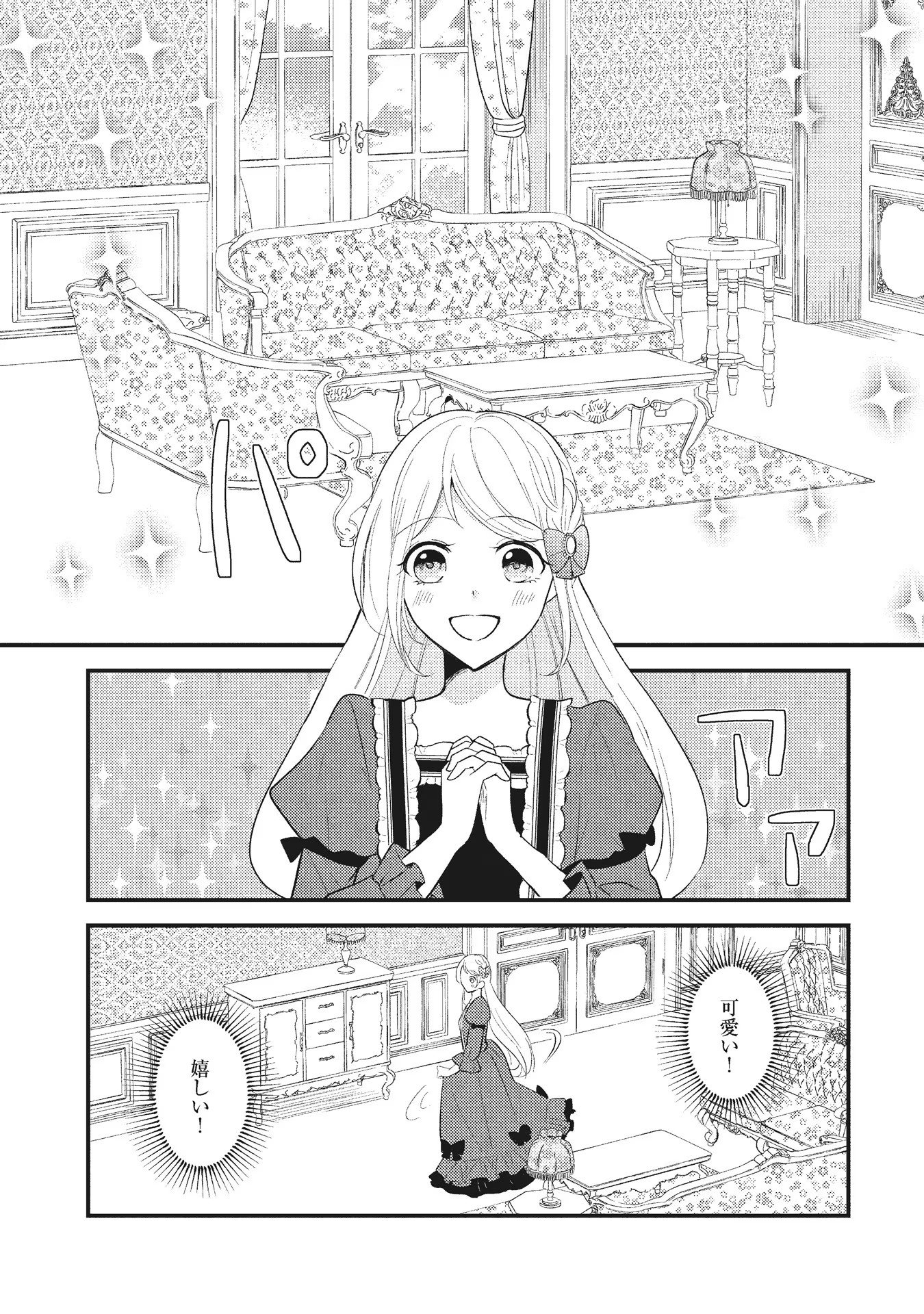 AKUYAKU REIJOU NI TENSEI SHITA HAZU GA, SHUJINKOU YORI MO DEKIAI SARETERU MITAI DESU Chap 2 - Pic 5