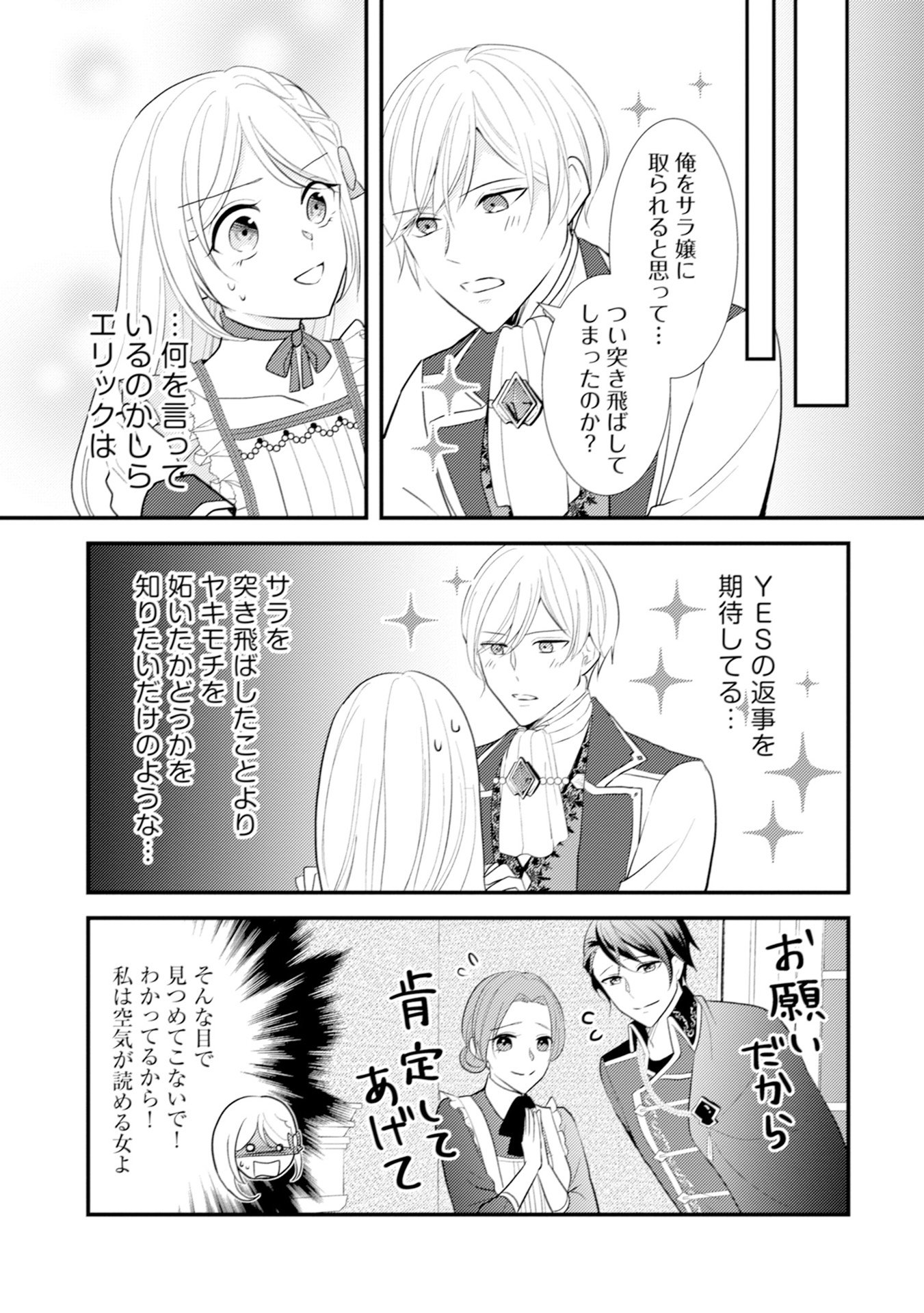AKUYAKU REIJOU NI TENSEI SHITA HAZU GA, SHUJINKOU YORI MO DEKIAI SARETERU MITAI DESU Chap 8 - Pic 11