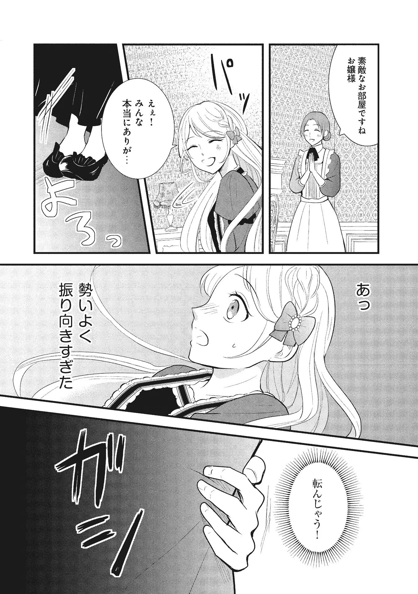 AKUYAKU REIJOU NI TENSEI SHITA HAZU GA, SHUJINKOU YORI MO DEKIAI SARETERU MITAI DESU Chap 2 - Pic 6