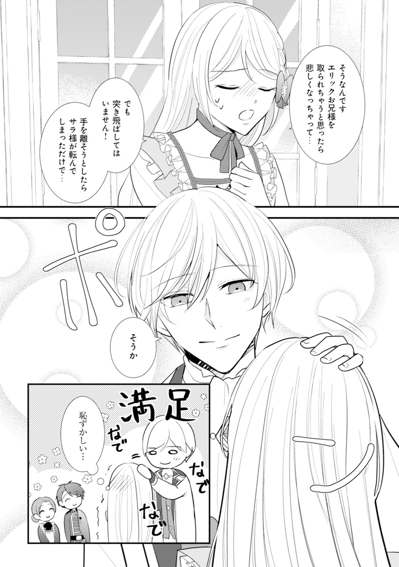AKUYAKU REIJOU NI TENSEI SHITA HAZU GA, SHUJINKOU YORI MO DEKIAI SARETERU MITAI DESU Chap 8 - Pic 12