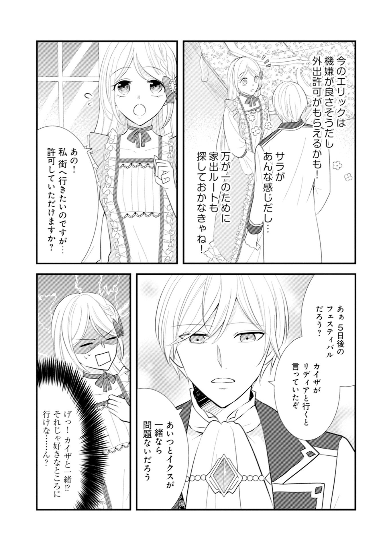 AKUYAKU REIJOU NI TENSEI SHITA HAZU GA, SHUJINKOU YORI MO DEKIAI SARETERU MITAI DESU Chap 8 - Pic 13