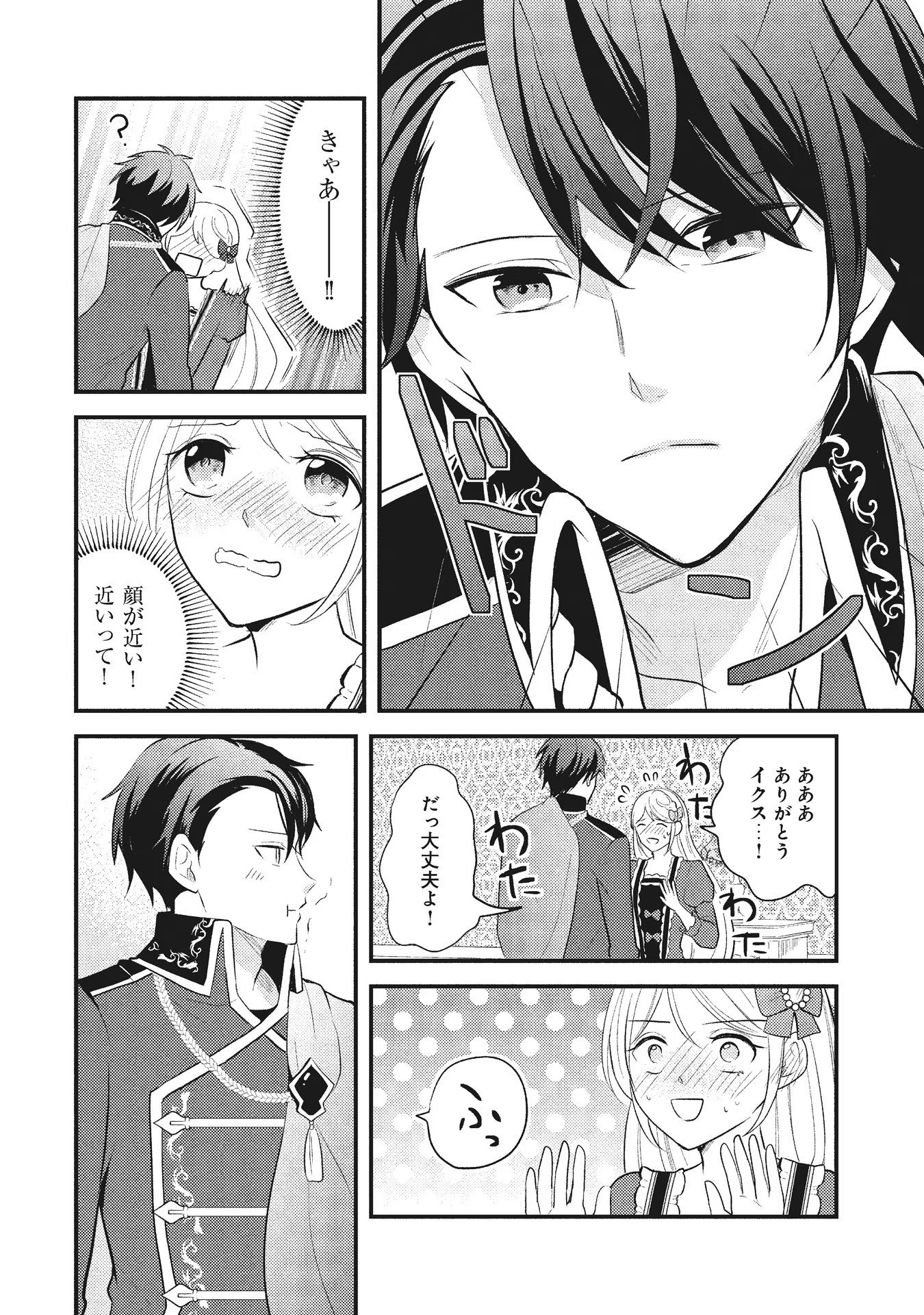 AKUYAKU REIJOU NI TENSEI SHITA HAZU GA, SHUJINKOU YORI MO DEKIAI SARETERU MITAI DESU Chap 2 - Pic 8