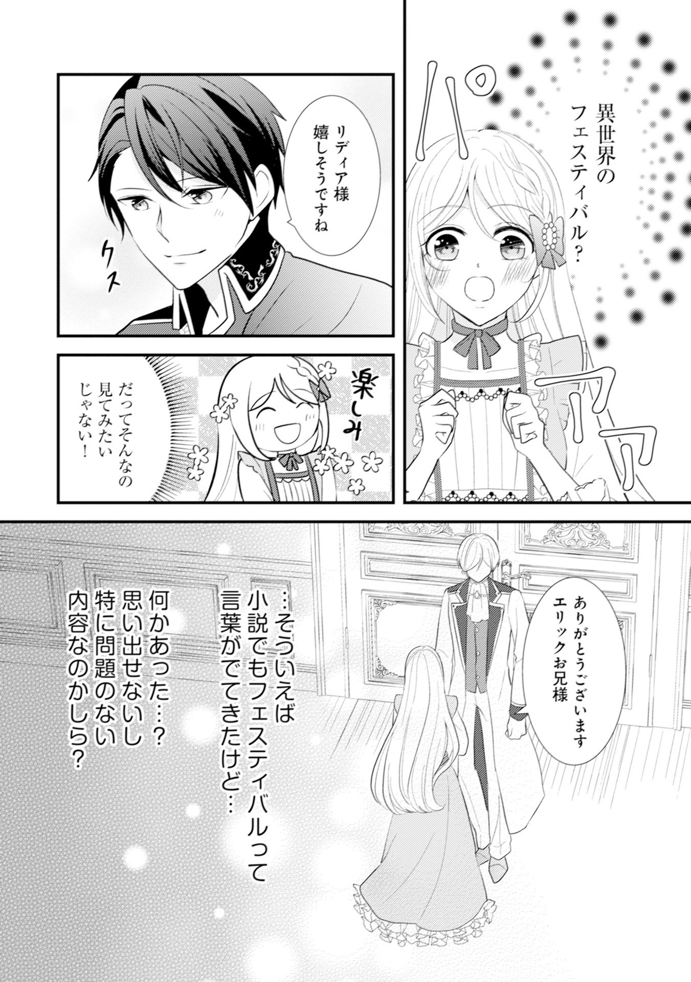 AKUYAKU REIJOU NI TENSEI SHITA HAZU GA, SHUJINKOU YORI MO DEKIAI SARETERU MITAI DESU Chap 8 - Pic 14