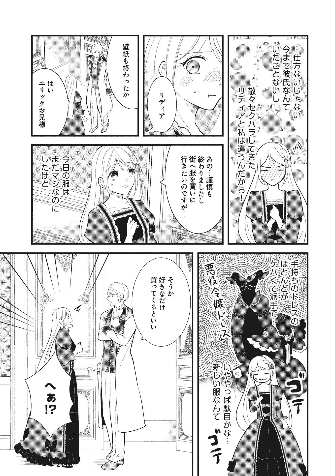 AKUYAKU REIJOU NI TENSEI SHITA HAZU GA, SHUJINKOU YORI MO DEKIAI SARETERU MITAI DESU Chap 2 - Pic 9