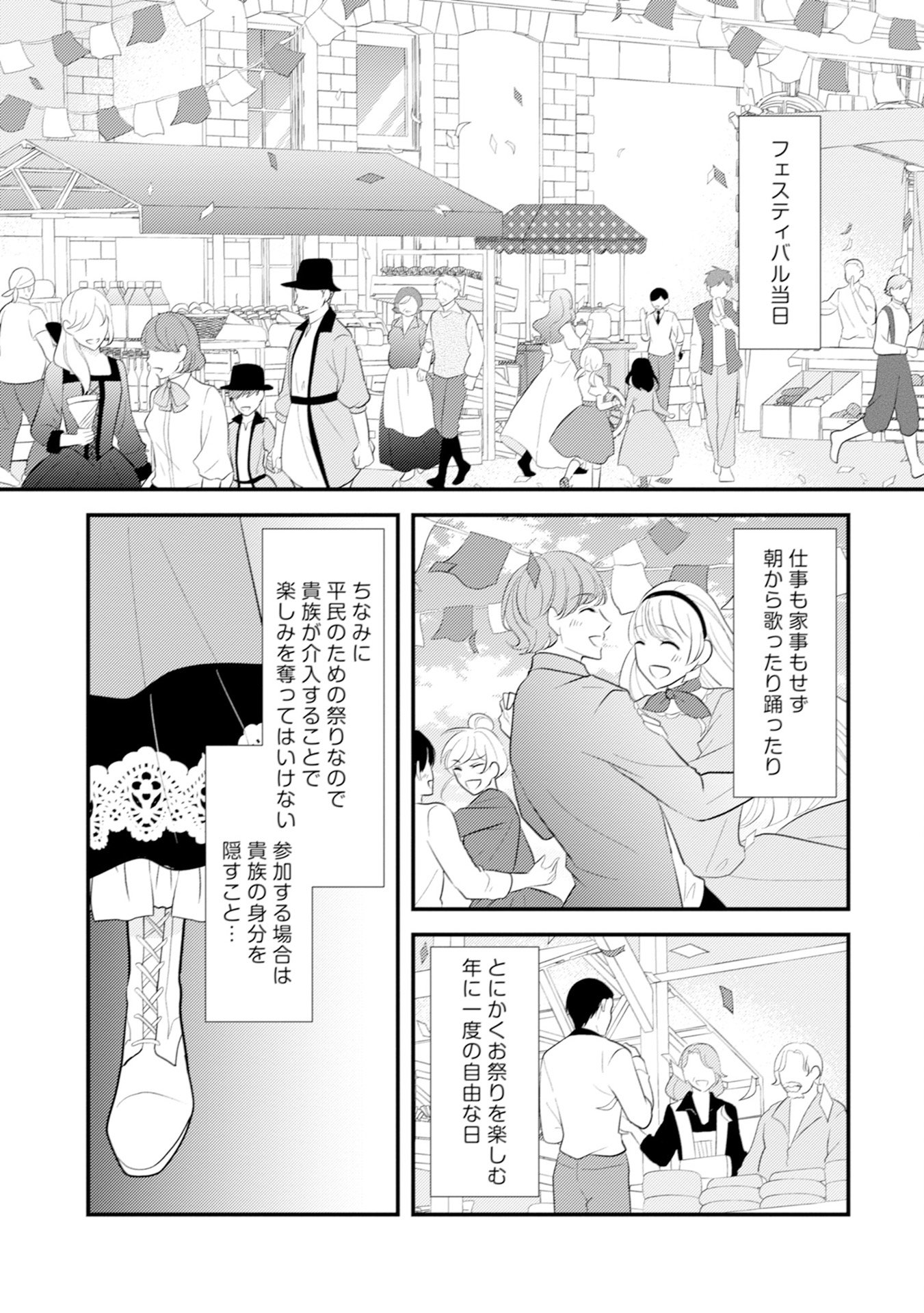 AKUYAKU REIJOU NI TENSEI SHITA HAZU GA, SHUJINKOU YORI MO DEKIAI SARETERU MITAI DESU Chap 8 - Pic 15