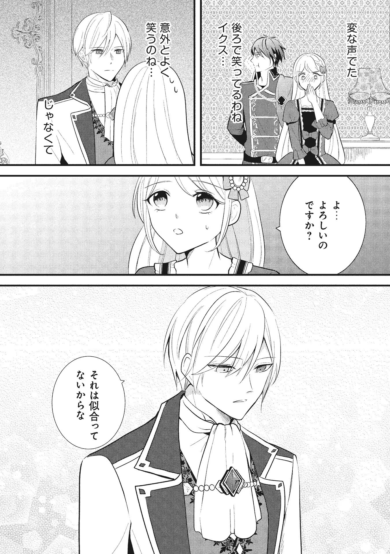 AKUYAKU REIJOU NI TENSEI SHITA HAZU GA, SHUJINKOU YORI MO DEKIAI SARETERU MITAI DESU Chap 2 - Pic 10