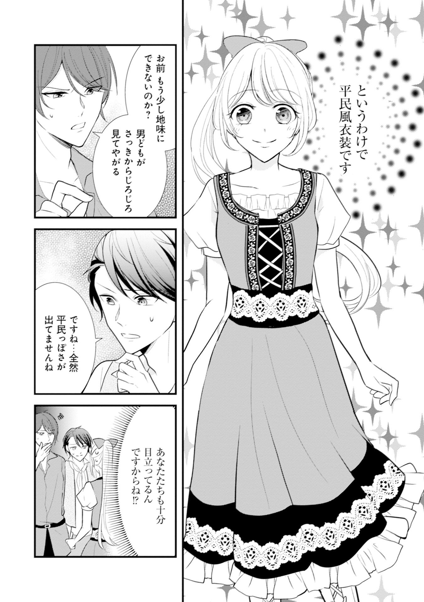 AKUYAKU REIJOU NI TENSEI SHITA HAZU GA, SHUJINKOU YORI MO DEKIAI SARETERU MITAI DESU Chap 8 - Pic 16