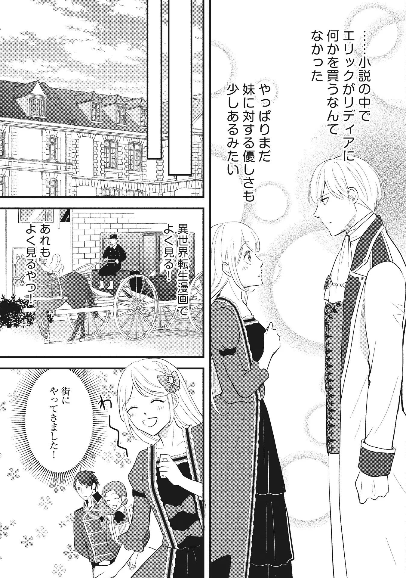 AKUYAKU REIJOU NI TENSEI SHITA HAZU GA, SHUJINKOU YORI MO DEKIAI SARETERU MITAI DESU Chap 2 - Pic 11