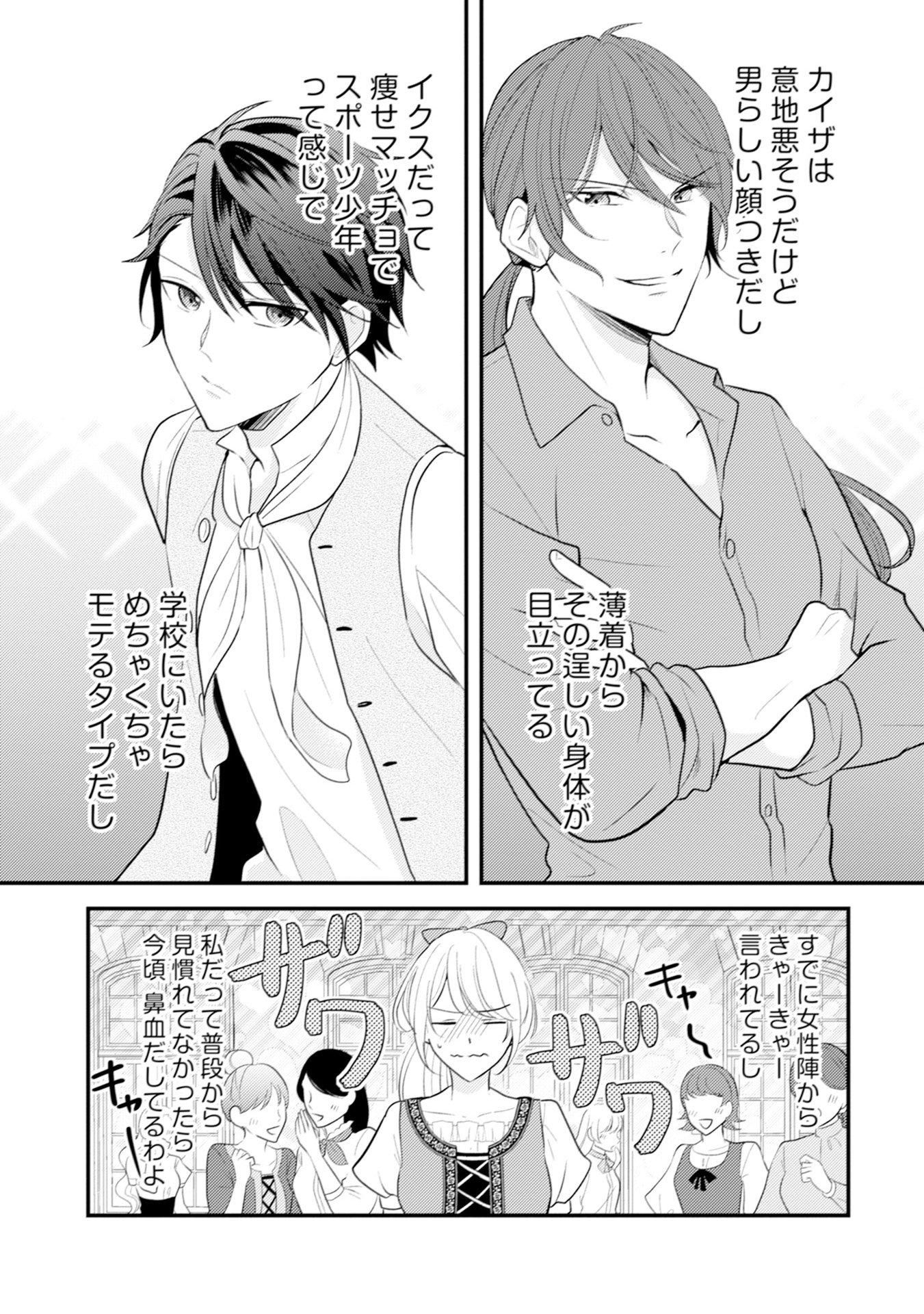 AKUYAKU REIJOU NI TENSEI SHITA HAZU GA, SHUJINKOU YORI MO DEKIAI SARETERU MITAI DESU Chap 8 - Pic 17