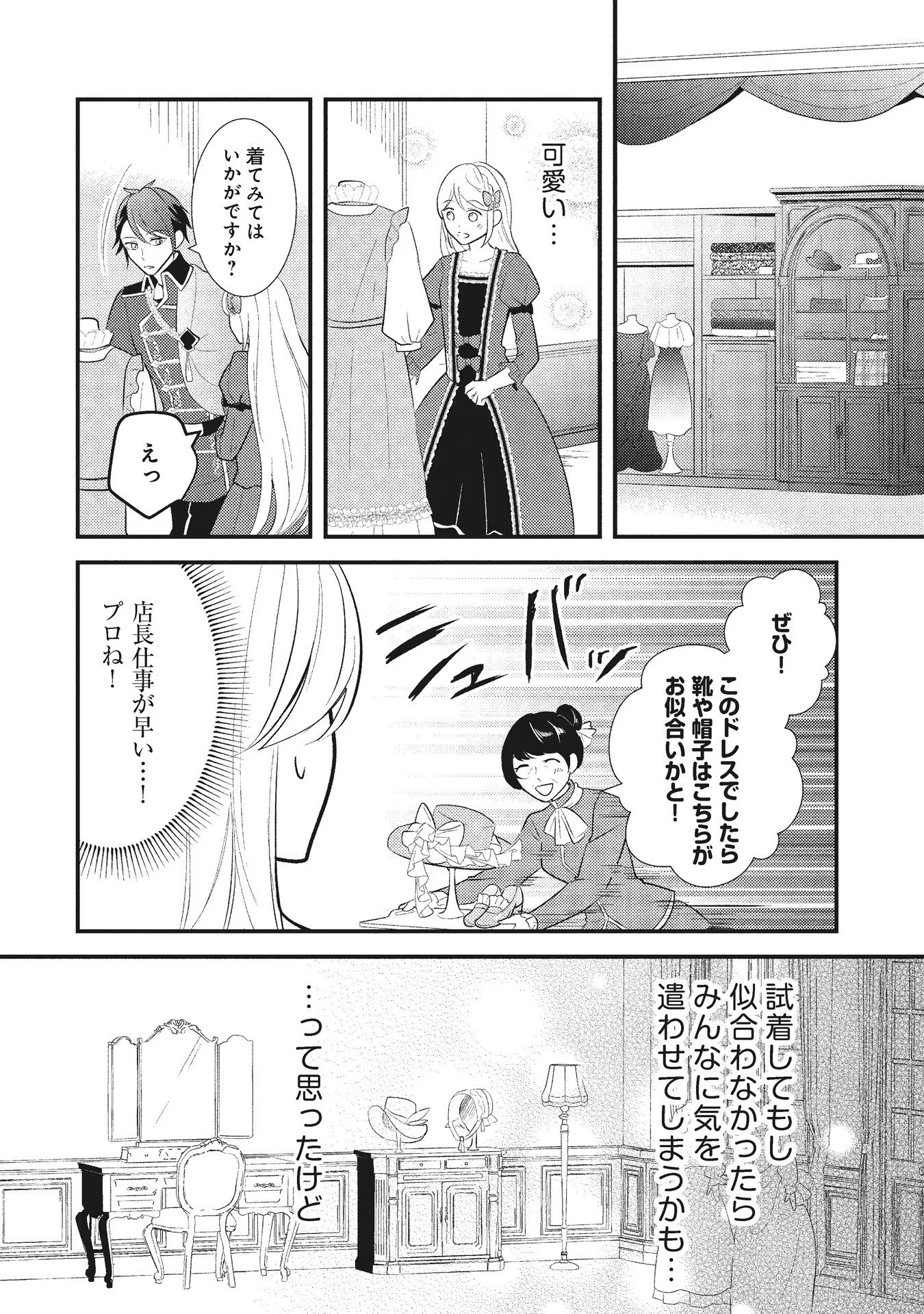 AKUYAKU REIJOU NI TENSEI SHITA HAZU GA, SHUJINKOU YORI MO DEKIAI SARETERU MITAI DESU Chap 2 - Pic 12