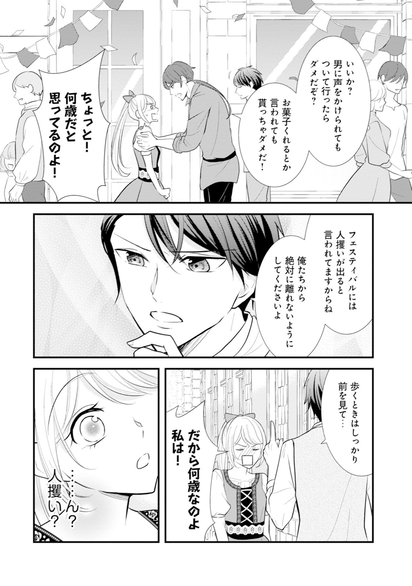 AKUYAKU REIJOU NI TENSEI SHITA HAZU GA, SHUJINKOU YORI MO DEKIAI SARETERU MITAI DESU Chap 8 - Pic 18