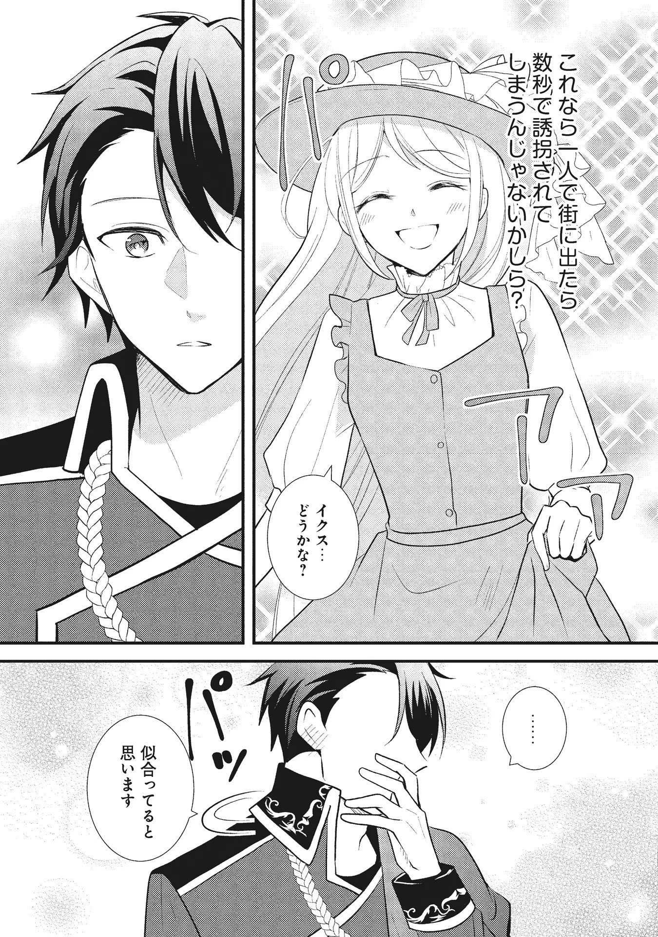AKUYAKU REIJOU NI TENSEI SHITA HAZU GA, SHUJINKOU YORI MO DEKIAI SARETERU MITAI DESU Chap 2 - Pic 13