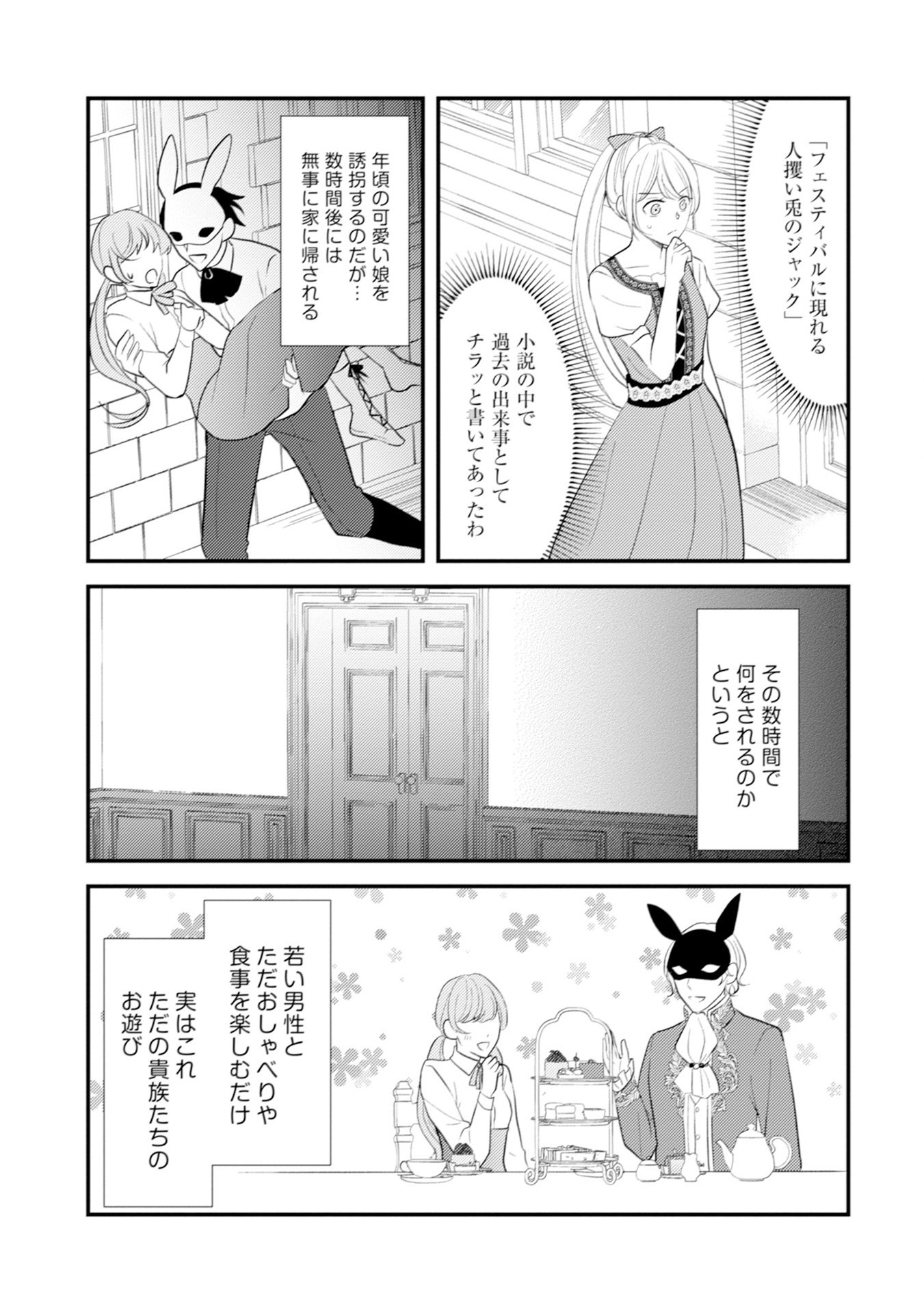 AKUYAKU REIJOU NI TENSEI SHITA HAZU GA, SHUJINKOU YORI MO DEKIAI SARETERU MITAI DESU Chap 8 - Pic 19