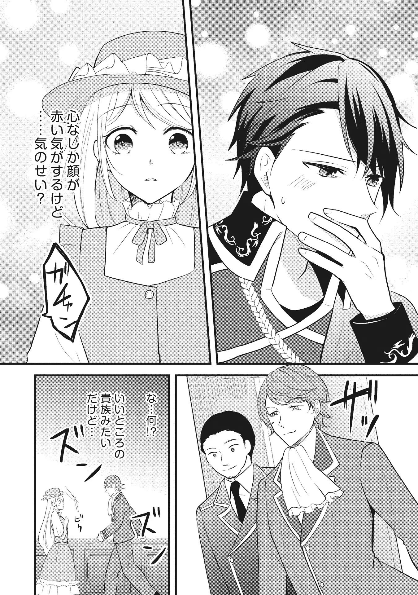 AKUYAKU REIJOU NI TENSEI SHITA HAZU GA, SHUJINKOU YORI MO DEKIAI SARETERU MITAI DESU Chap 2 - Pic 14