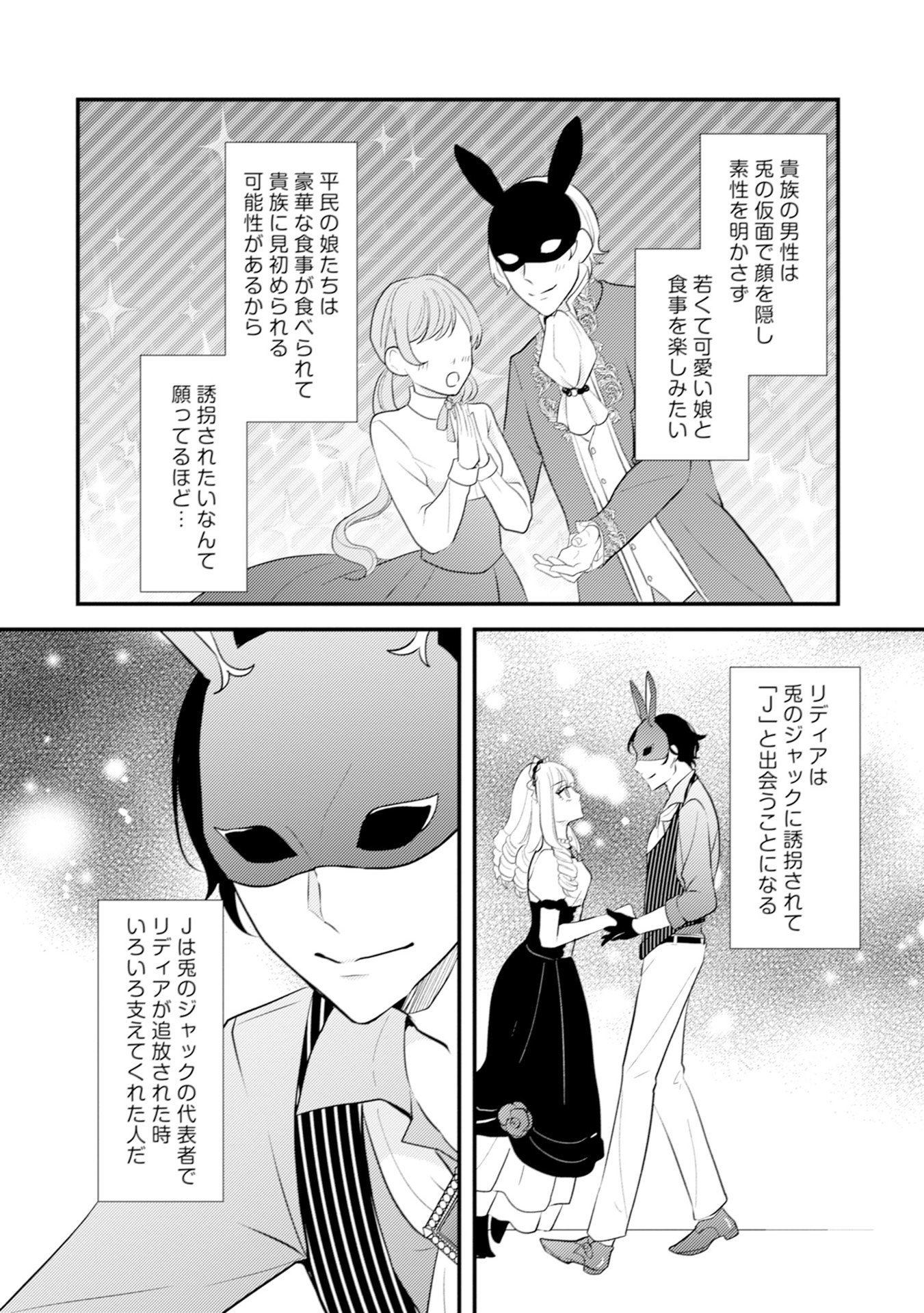 AKUYAKU REIJOU NI TENSEI SHITA HAZU GA, SHUJINKOU YORI MO DEKIAI SARETERU MITAI DESU Chap 8 - Pic 20