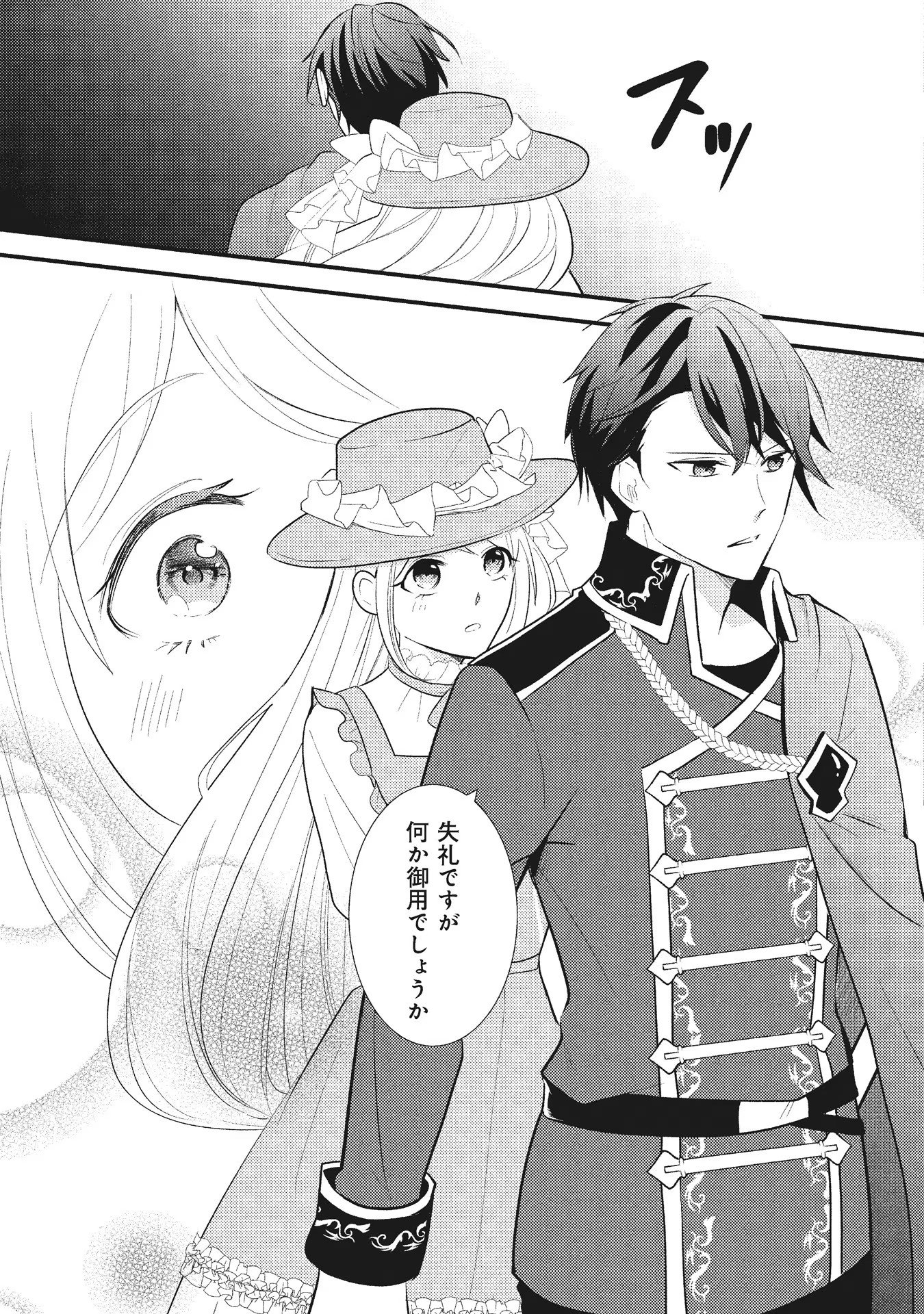 AKUYAKU REIJOU NI TENSEI SHITA HAZU GA, SHUJINKOU YORI MO DEKIAI SARETERU MITAI DESU Chap 2 - Pic 15