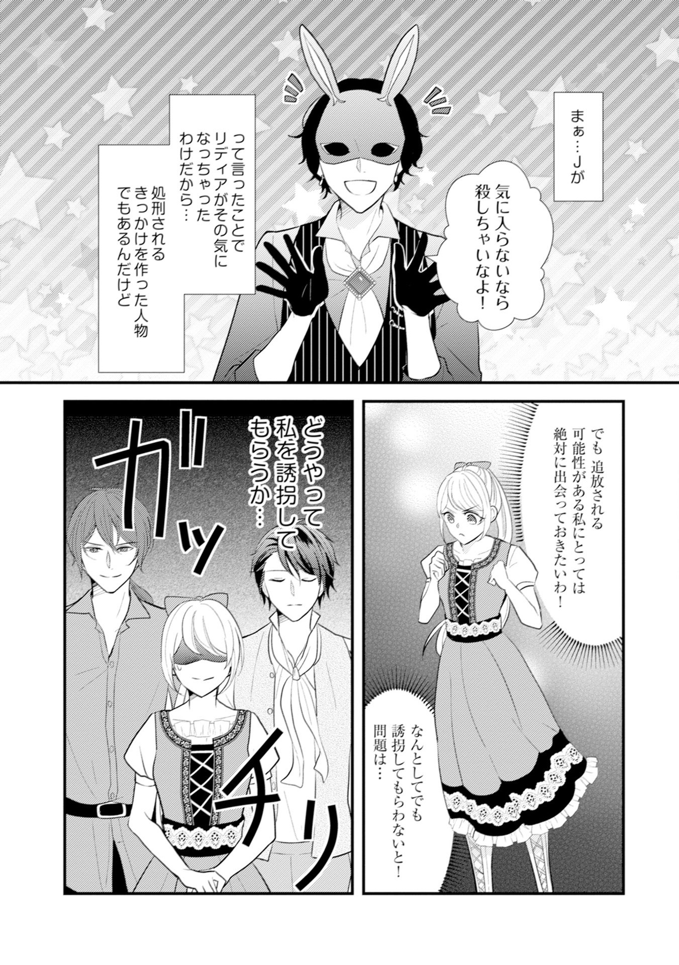 AKUYAKU REIJOU NI TENSEI SHITA HAZU GA, SHUJINKOU YORI MO DEKIAI SARETERU MITAI DESU Chap 8 - Pic 21