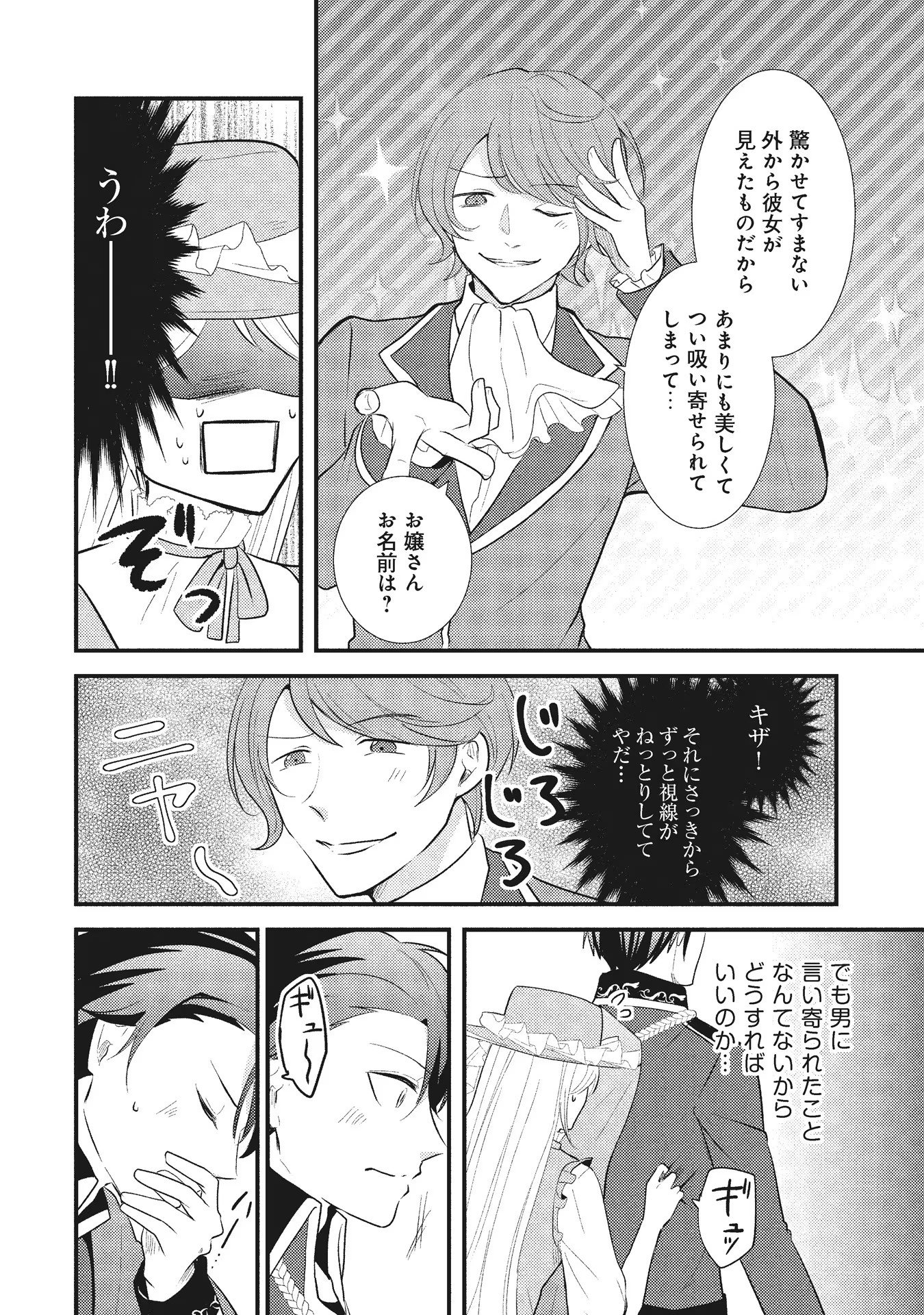 AKUYAKU REIJOU NI TENSEI SHITA HAZU GA, SHUJINKOU YORI MO DEKIAI SARETERU MITAI DESU Chap 2 - Pic 16