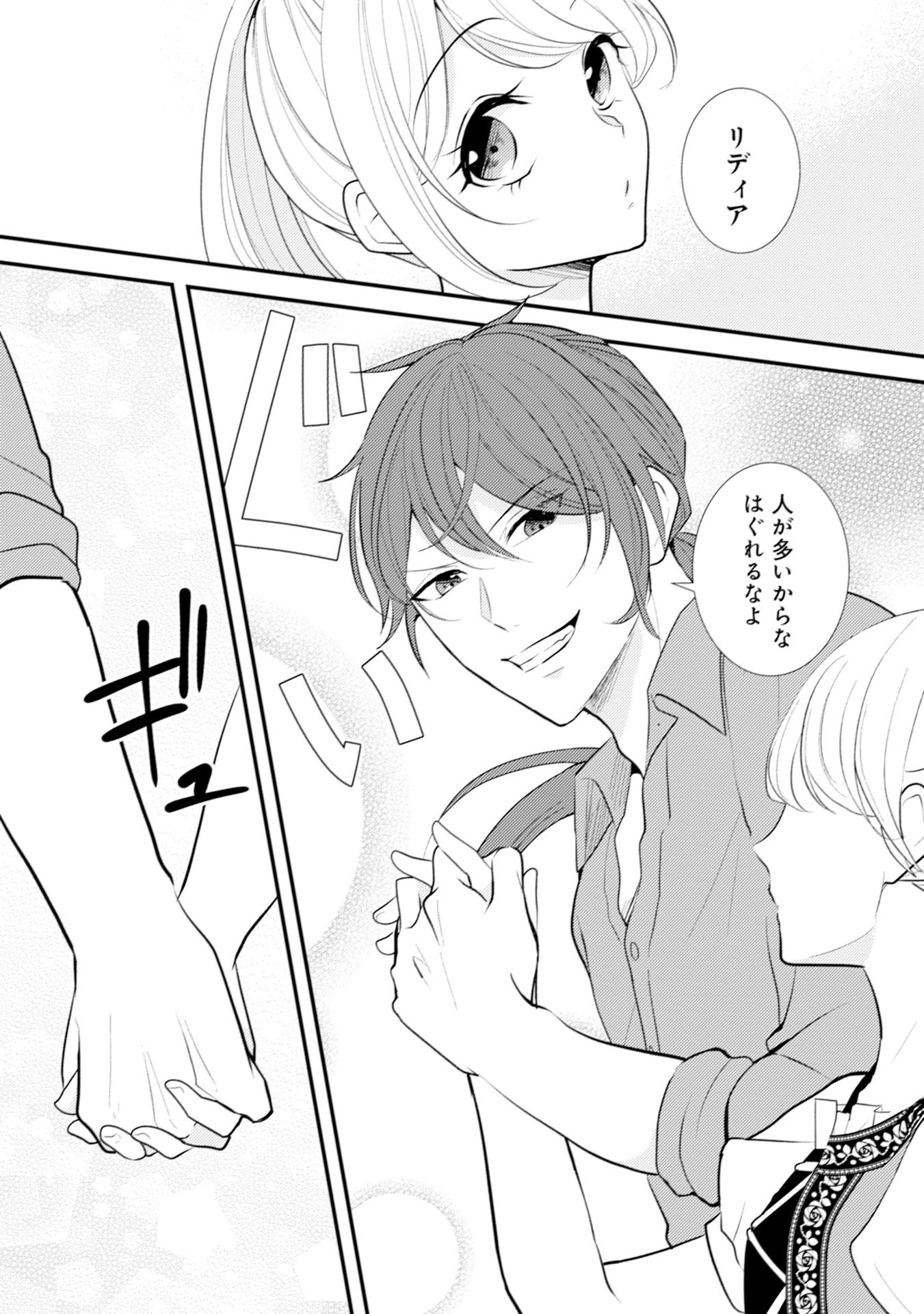 AKUYAKU REIJOU NI TENSEI SHITA HAZU GA, SHUJINKOU YORI MO DEKIAI SARETERU MITAI DESU Chap 8 - Pic 22