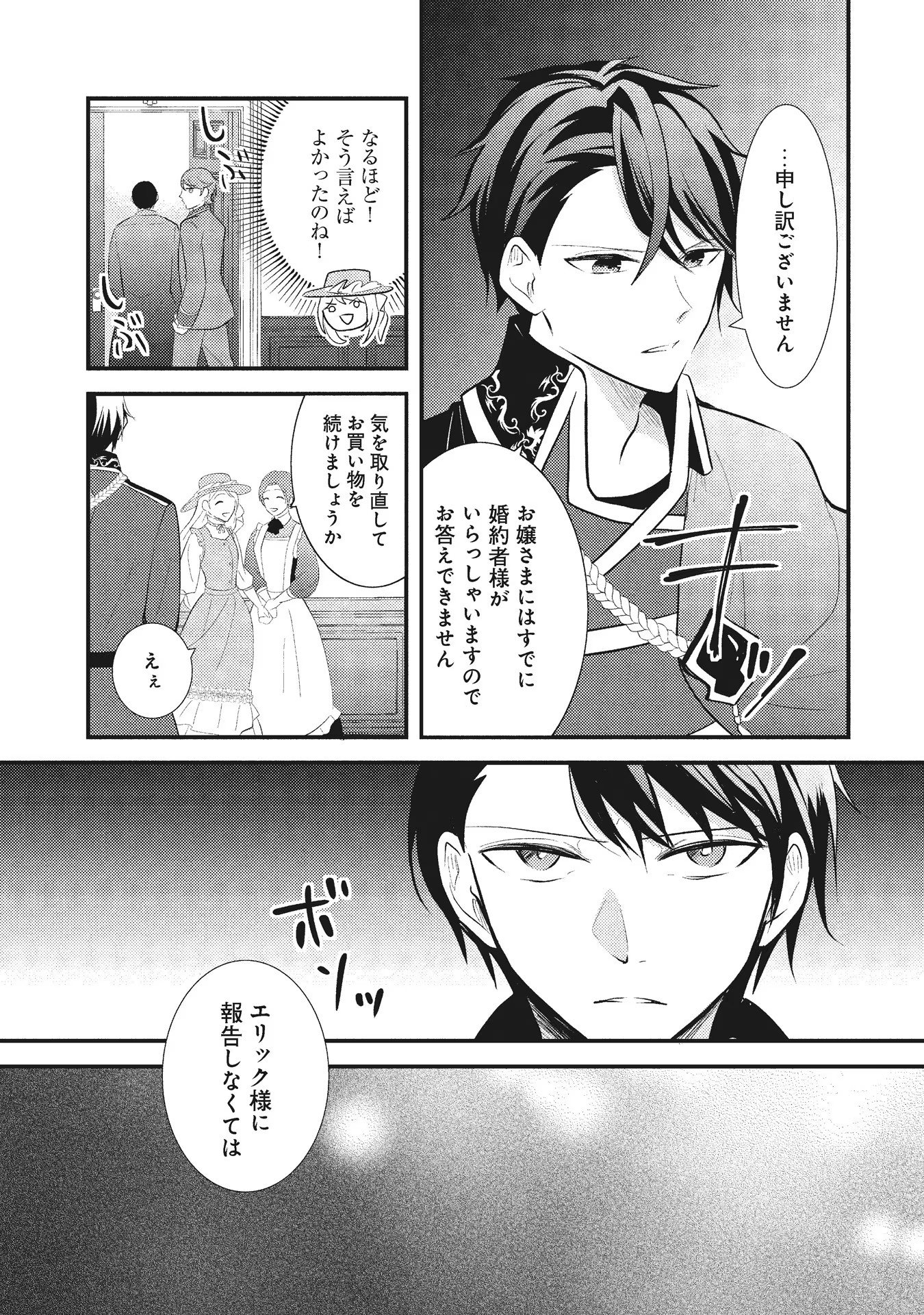 AKUYAKU REIJOU NI TENSEI SHITA HAZU GA, SHUJINKOU YORI MO DEKIAI SARETERU MITAI DESU Chap 2 - Pic 17