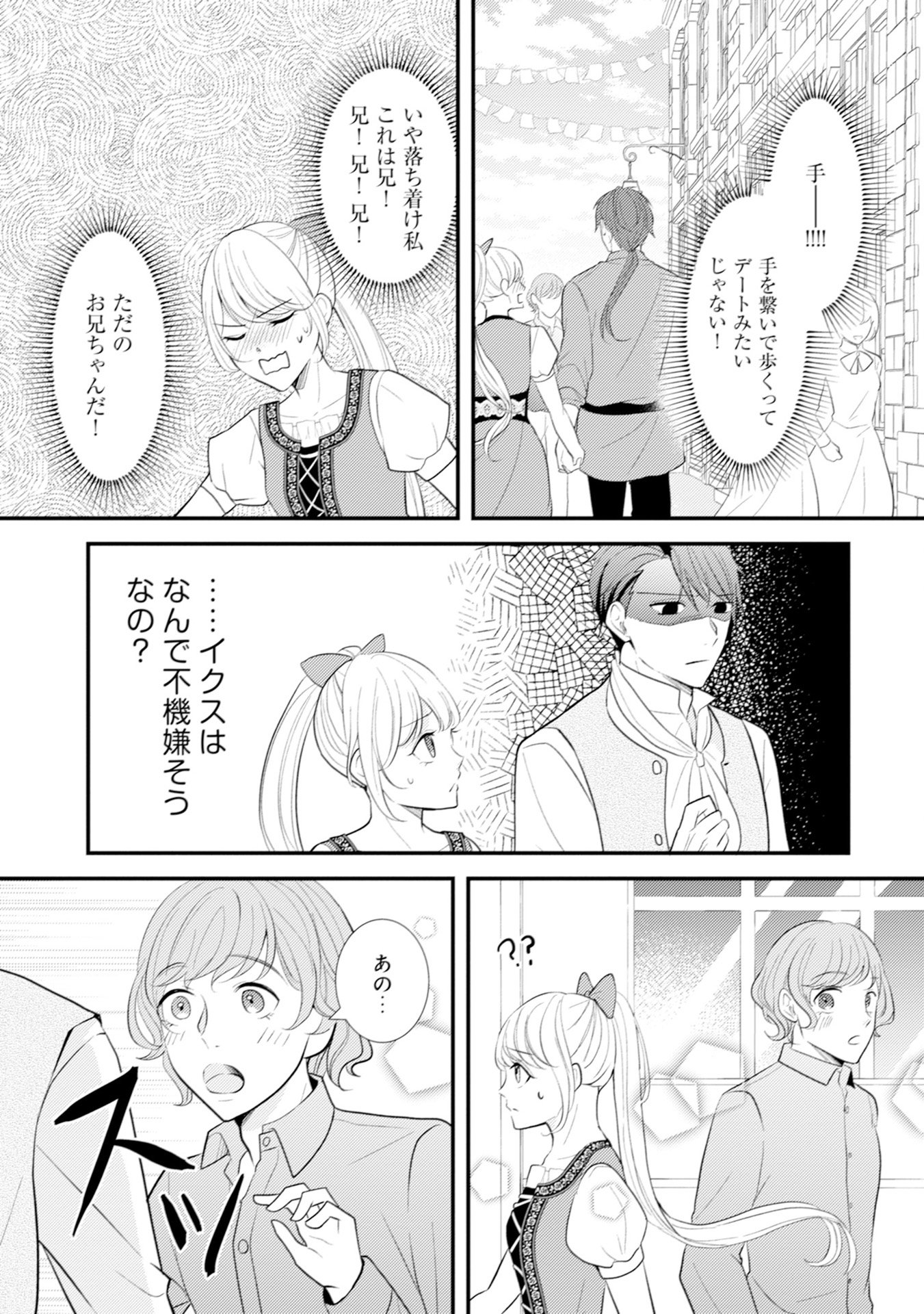 AKUYAKU REIJOU NI TENSEI SHITA HAZU GA, SHUJINKOU YORI MO DEKIAI SARETERU MITAI DESU Chap 8 - Pic 23