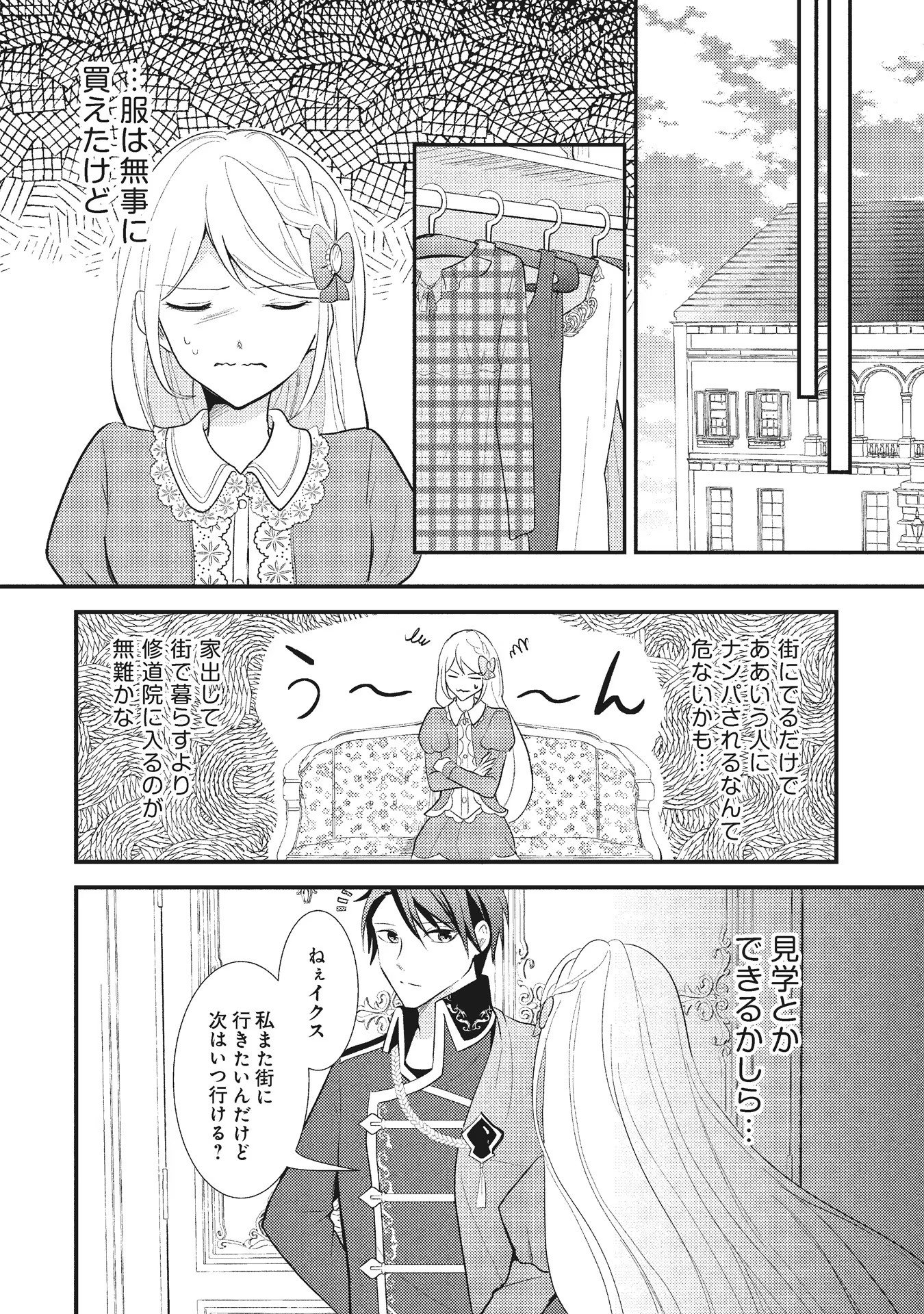 AKUYAKU REIJOU NI TENSEI SHITA HAZU GA, SHUJINKOU YORI MO DEKIAI SARETERU MITAI DESU Chap 2 - Pic 18