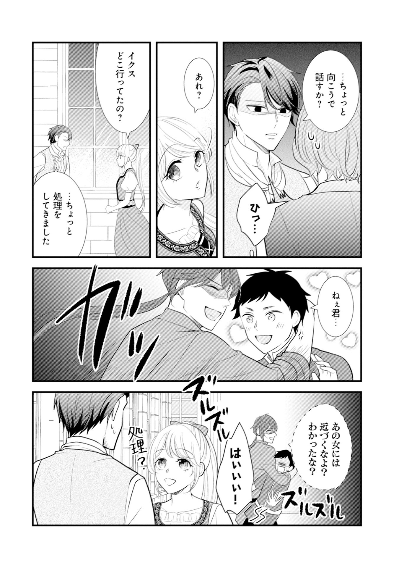 AKUYAKU REIJOU NI TENSEI SHITA HAZU GA, SHUJINKOU YORI MO DEKIAI SARETERU MITAI DESU Chap 8 - Pic 24