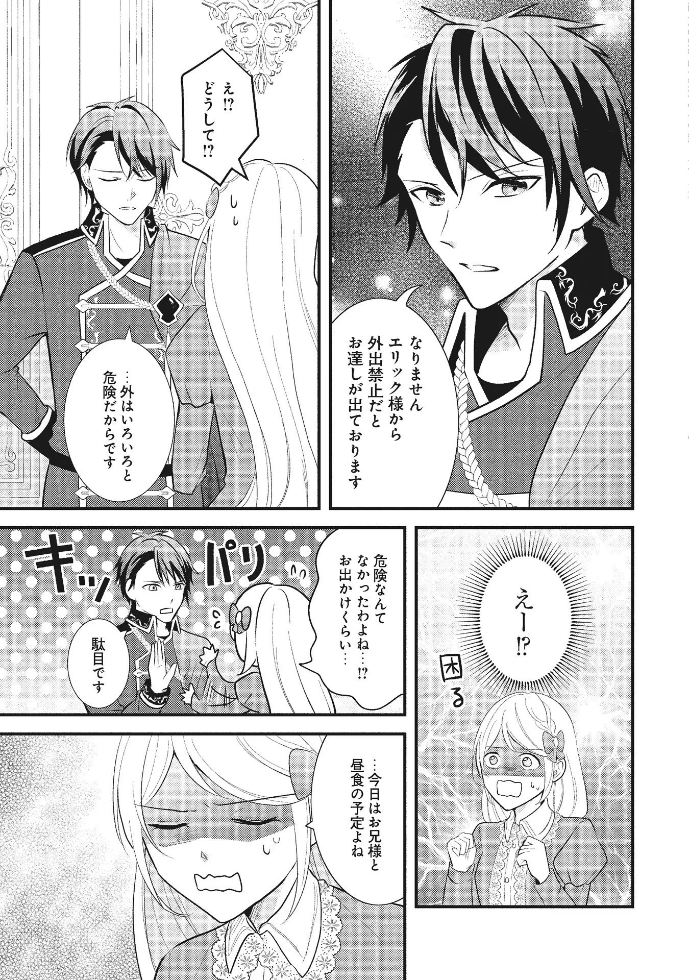 AKUYAKU REIJOU NI TENSEI SHITA HAZU GA, SHUJINKOU YORI MO DEKIAI SARETERU MITAI DESU Chap 2 - Pic 19