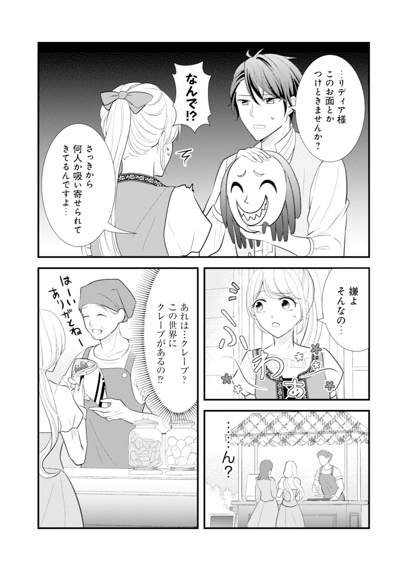 AKUYAKU REIJOU NI TENSEI SHITA HAZU GA, SHUJINKOU YORI MO DEKIAI SARETERU MITAI DESU Chap 8 - Pic 25