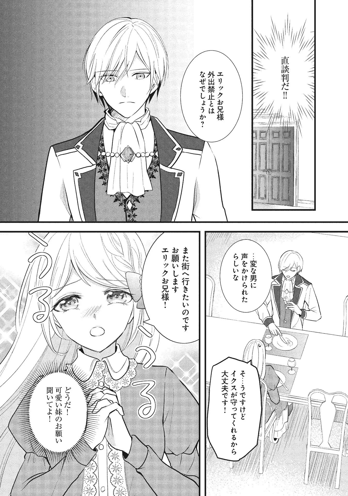 AKUYAKU REIJOU NI TENSEI SHITA HAZU GA, SHUJINKOU YORI MO DEKIAI SARETERU MITAI DESU Chap 2 - Pic 20