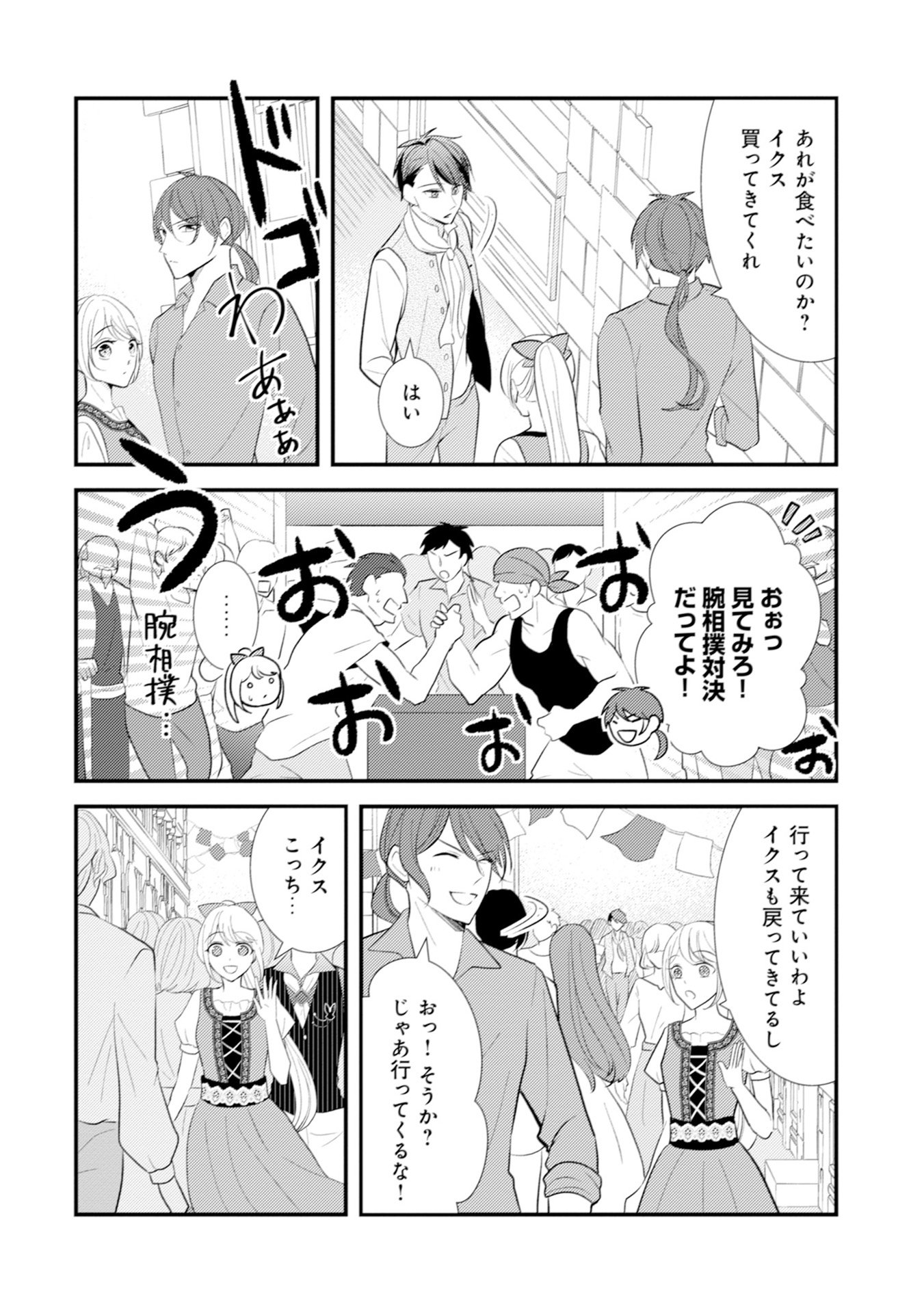 AKUYAKU REIJOU NI TENSEI SHITA HAZU GA, SHUJINKOU YORI MO DEKIAI SARETERU MITAI DESU Chap 8 - Pic 26