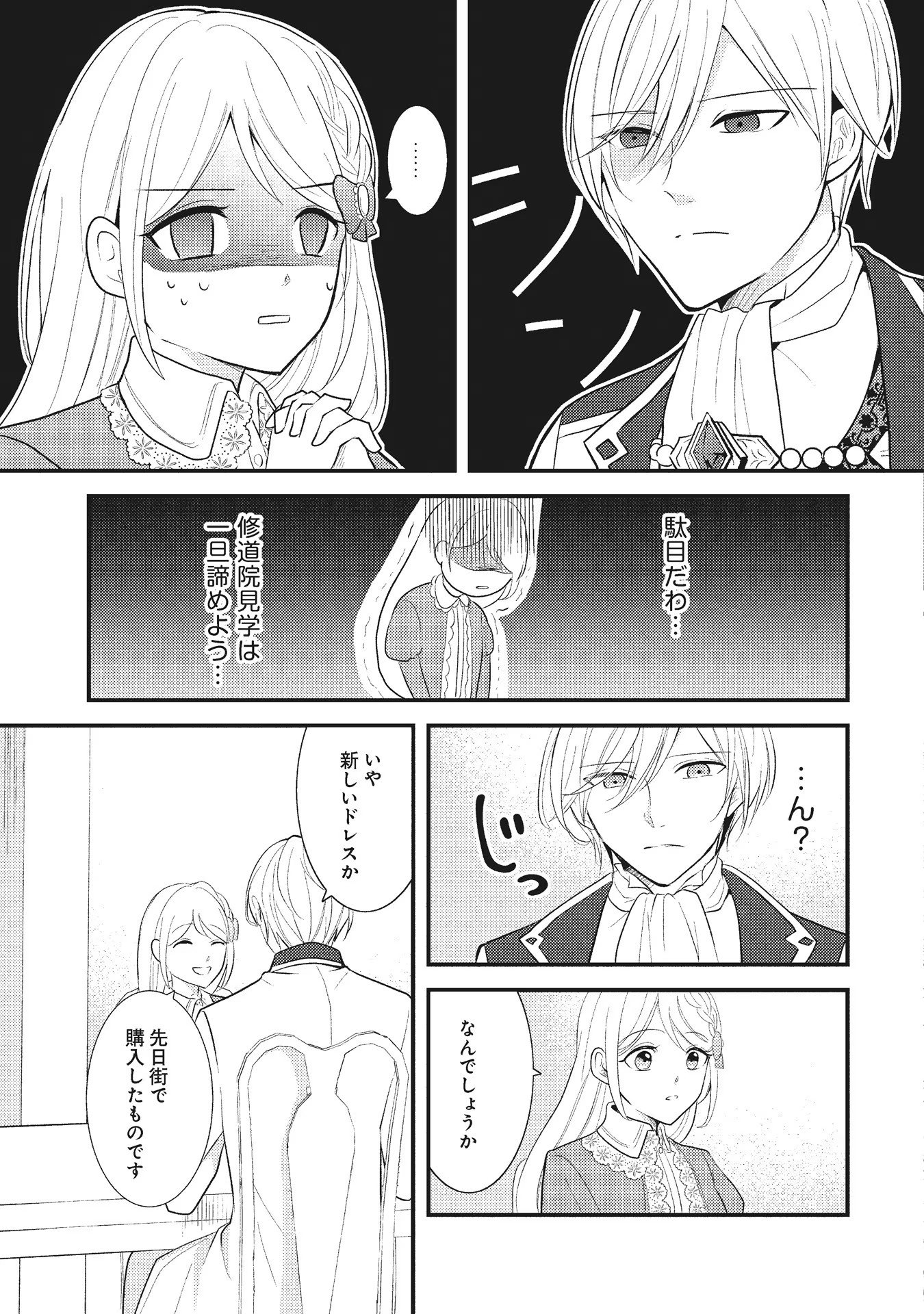 AKUYAKU REIJOU NI TENSEI SHITA HAZU GA, SHUJINKOU YORI MO DEKIAI SARETERU MITAI DESU Chap 2 - Pic 21