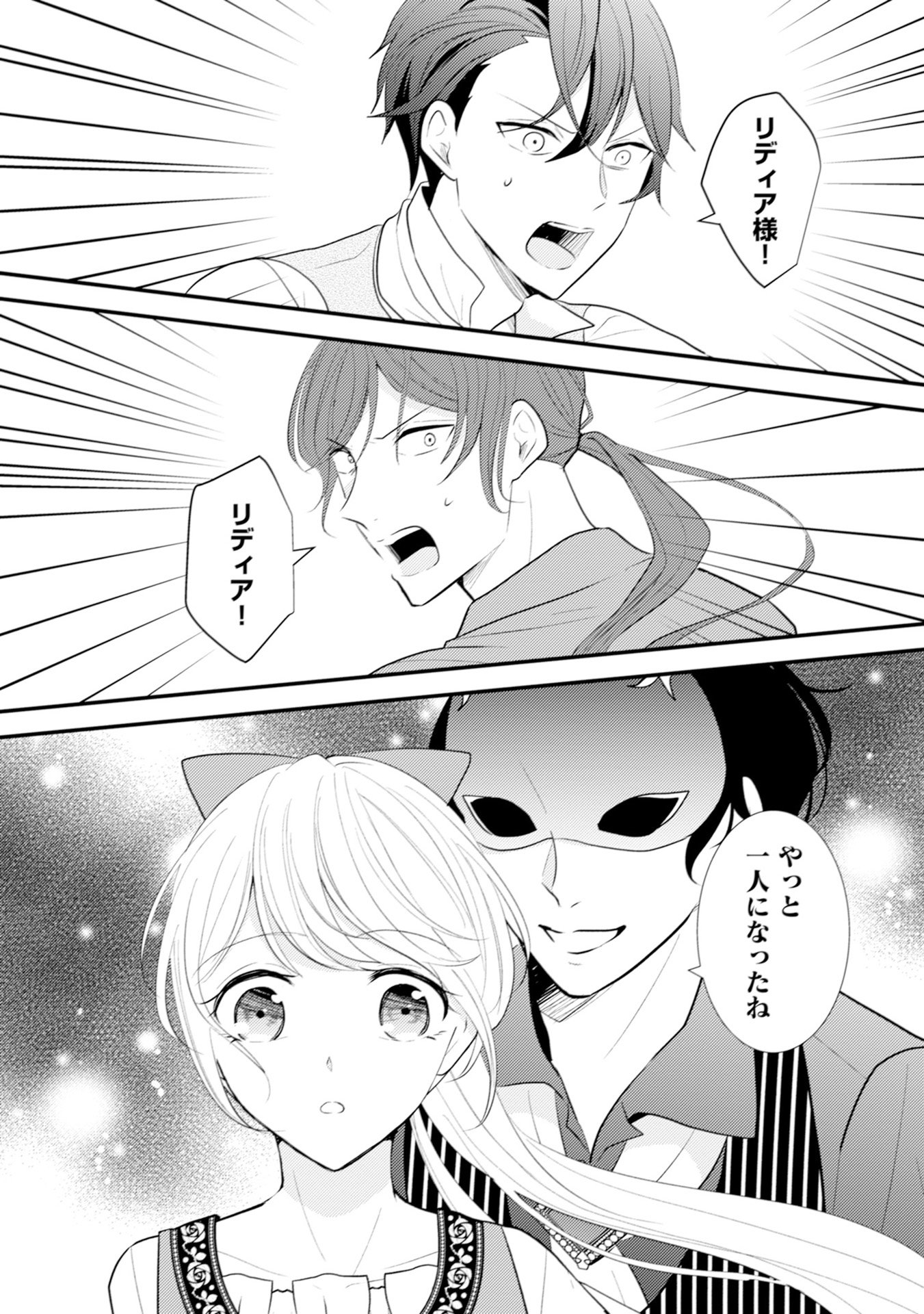 AKUYAKU REIJOU NI TENSEI SHITA HAZU GA, SHUJINKOU YORI MO DEKIAI SARETERU MITAI DESU Chap 8 - Pic 27