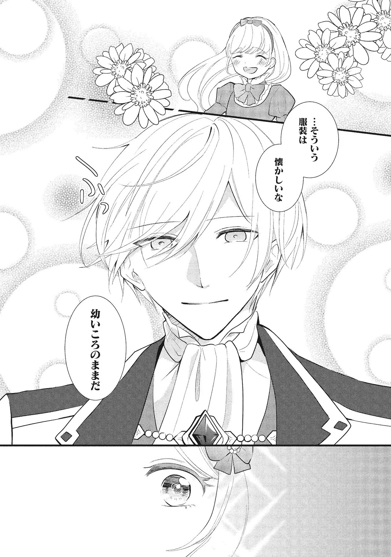 AKUYAKU REIJOU NI TENSEI SHITA HAZU GA, SHUJINKOU YORI MO DEKIAI SARETERU MITAI DESU Chap 2 - Pic 22