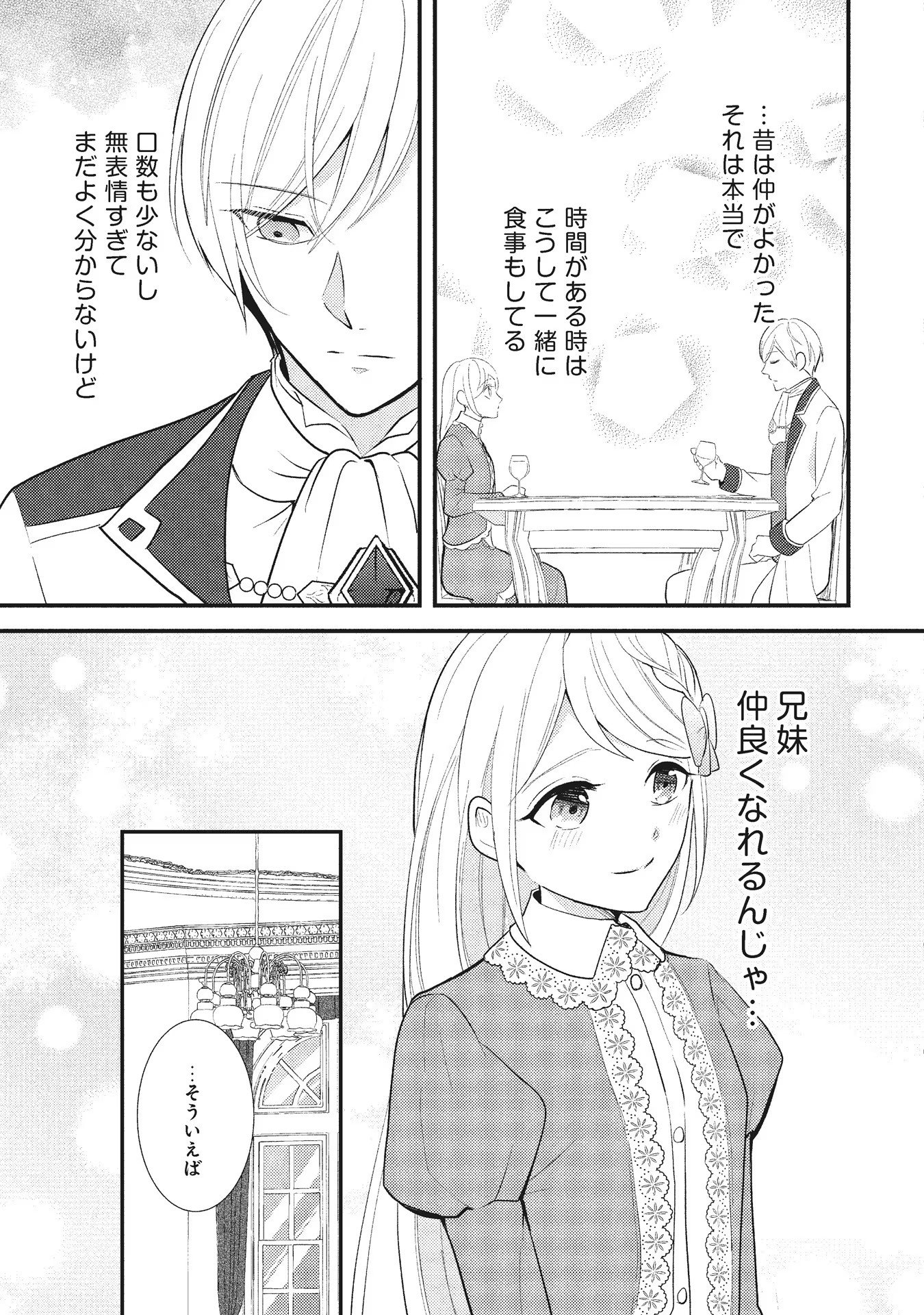 AKUYAKU REIJOU NI TENSEI SHITA HAZU GA, SHUJINKOU YORI MO DEKIAI SARETERU MITAI DESU Chap 2 - Pic 23