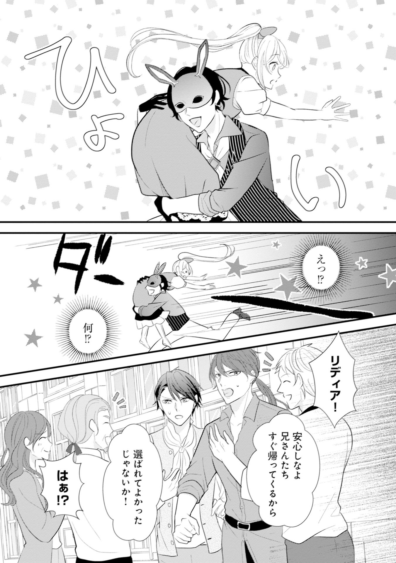 AKUYAKU REIJOU NI TENSEI SHITA HAZU GA, SHUJINKOU YORI MO DEKIAI SARETERU MITAI DESU Chap 8 - Pic 29
