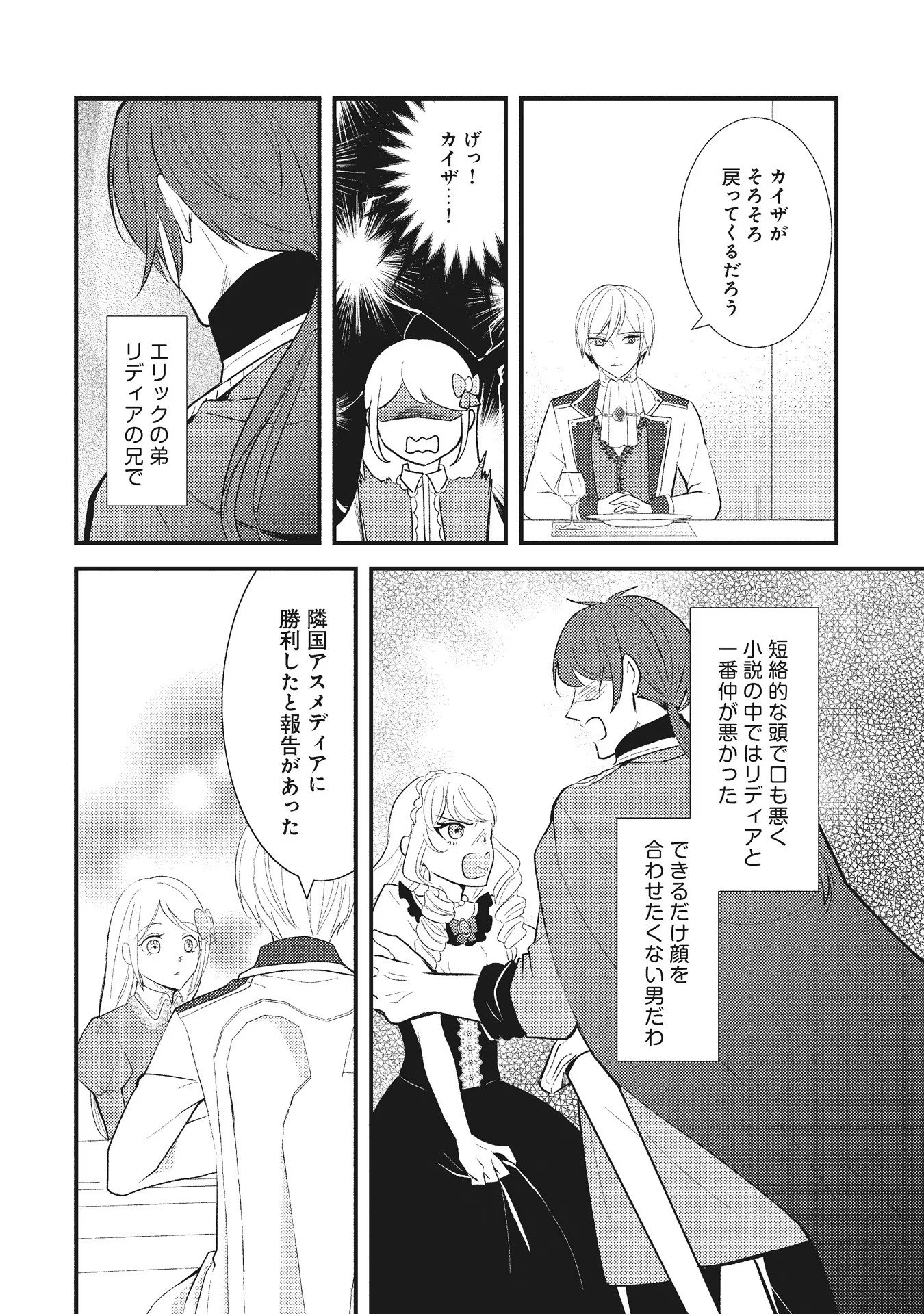 AKUYAKU REIJOU NI TENSEI SHITA HAZU GA, SHUJINKOU YORI MO DEKIAI SARETERU MITAI DESU Chap 2 - Pic 24