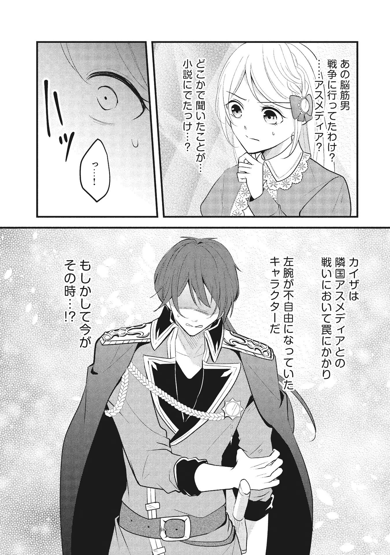 AKUYAKU REIJOU NI TENSEI SHITA HAZU GA, SHUJINKOU YORI MO DEKIAI SARETERU MITAI DESU Chap 2 - Pic 25