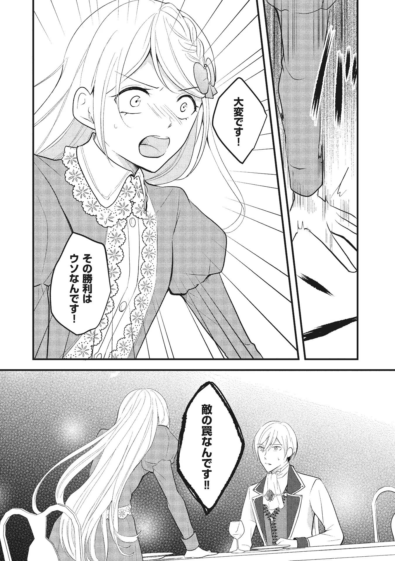 AKUYAKU REIJOU NI TENSEI SHITA HAZU GA, SHUJINKOU YORI MO DEKIAI SARETERU MITAI DESU Chap 2 - Pic 26
