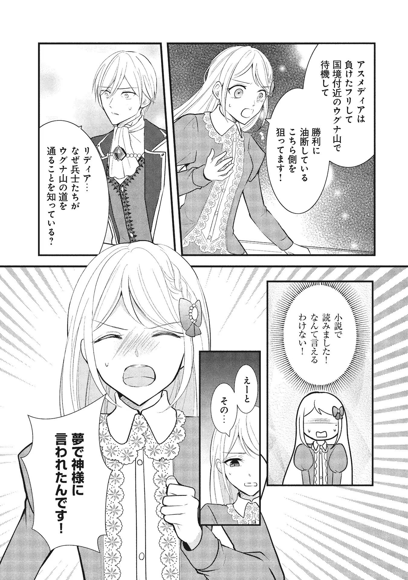 AKUYAKU REIJOU NI TENSEI SHITA HAZU GA, SHUJINKOU YORI MO DEKIAI SARETERU MITAI DESU Chap 3 - Pic 1