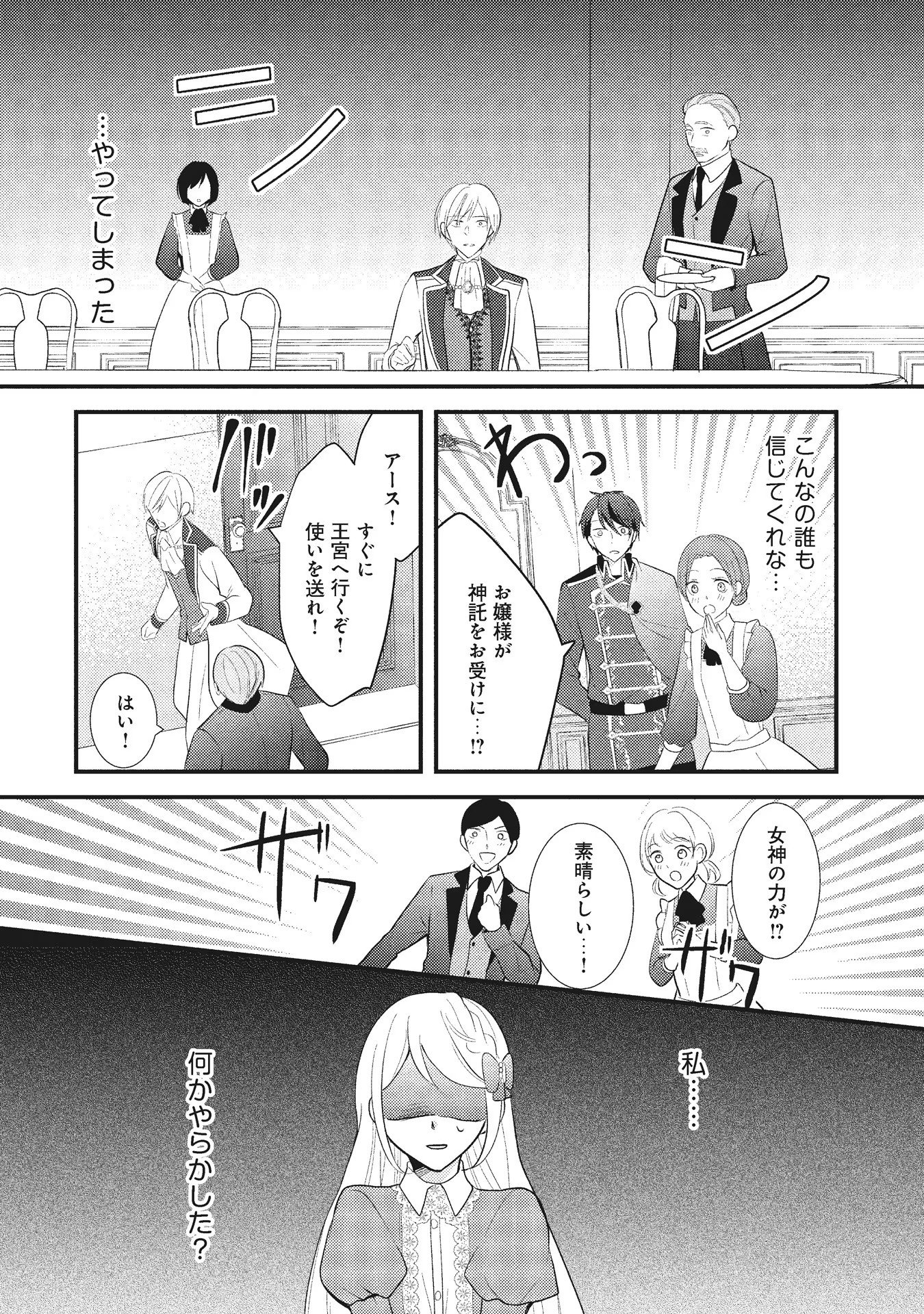 AKUYAKU REIJOU NI TENSEI SHITA HAZU GA, SHUJINKOU YORI MO DEKIAI SARETERU MITAI DESU Chap 3 - Pic 2